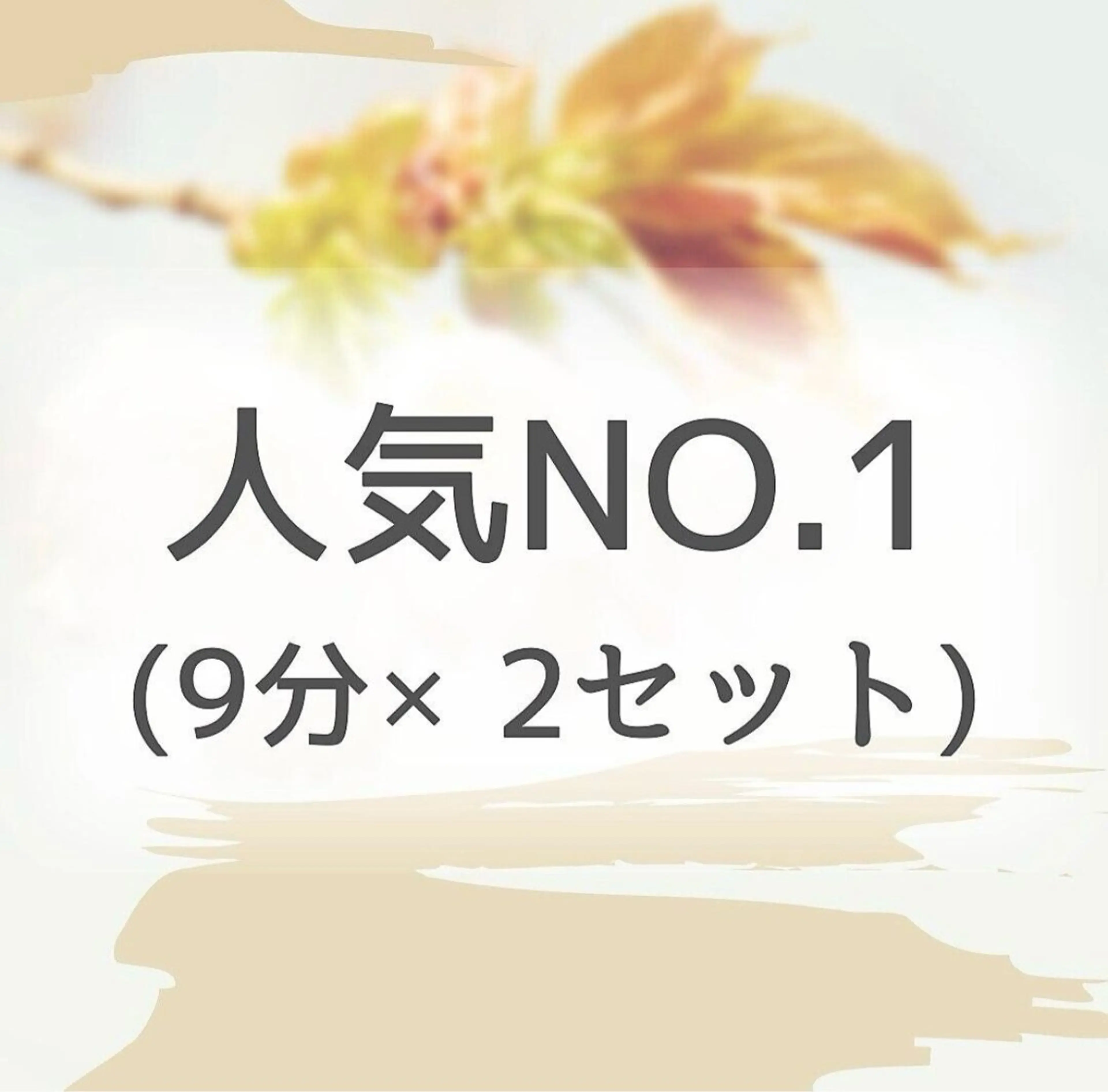 【minimo 掲載記念】セルフホワイトニング【9 分×2 回】 ¥980 別途料金なしの写真