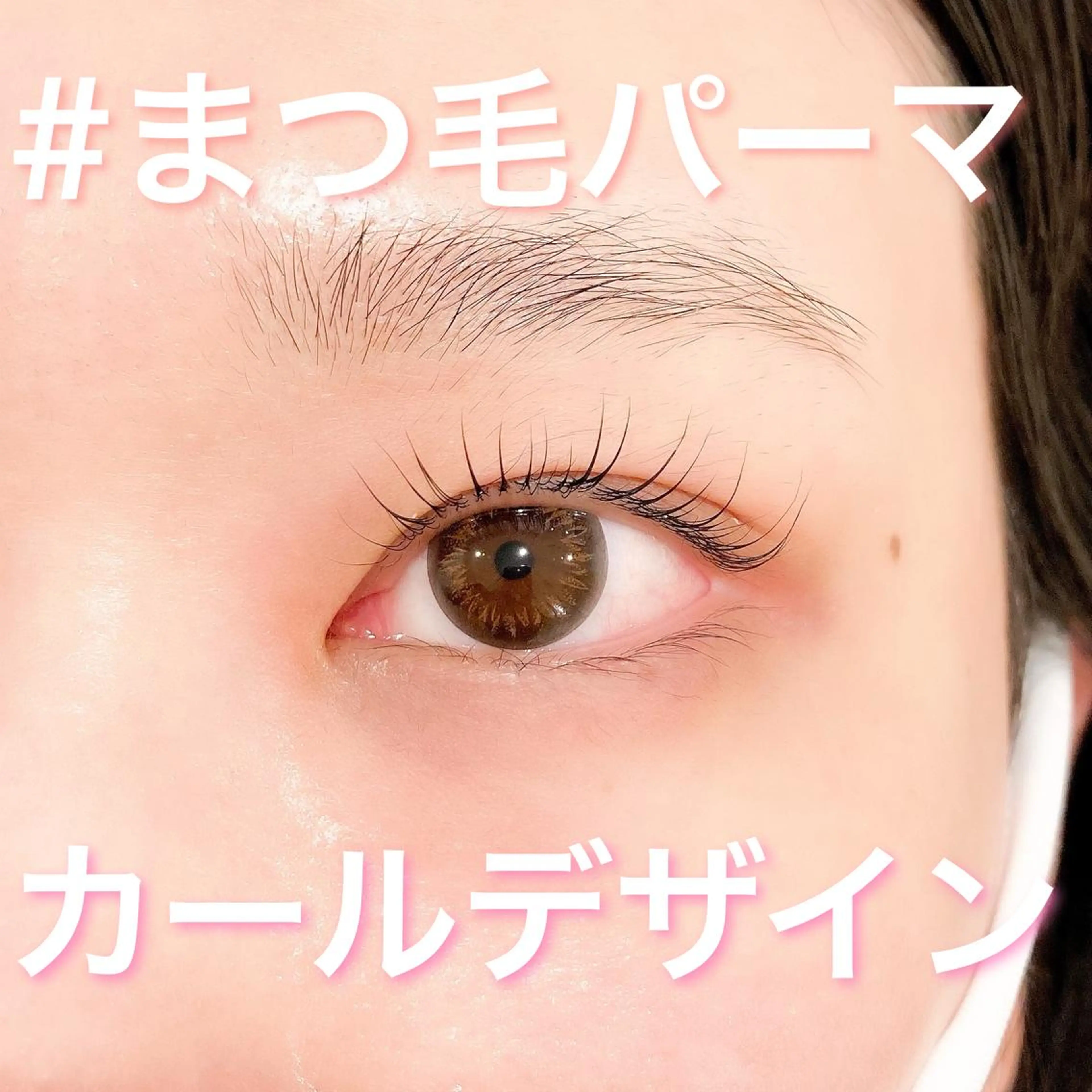 マツエク・マツパ レイフィールド北名古屋所属・レイフィールド 服部のマツエク・マツパデザイン