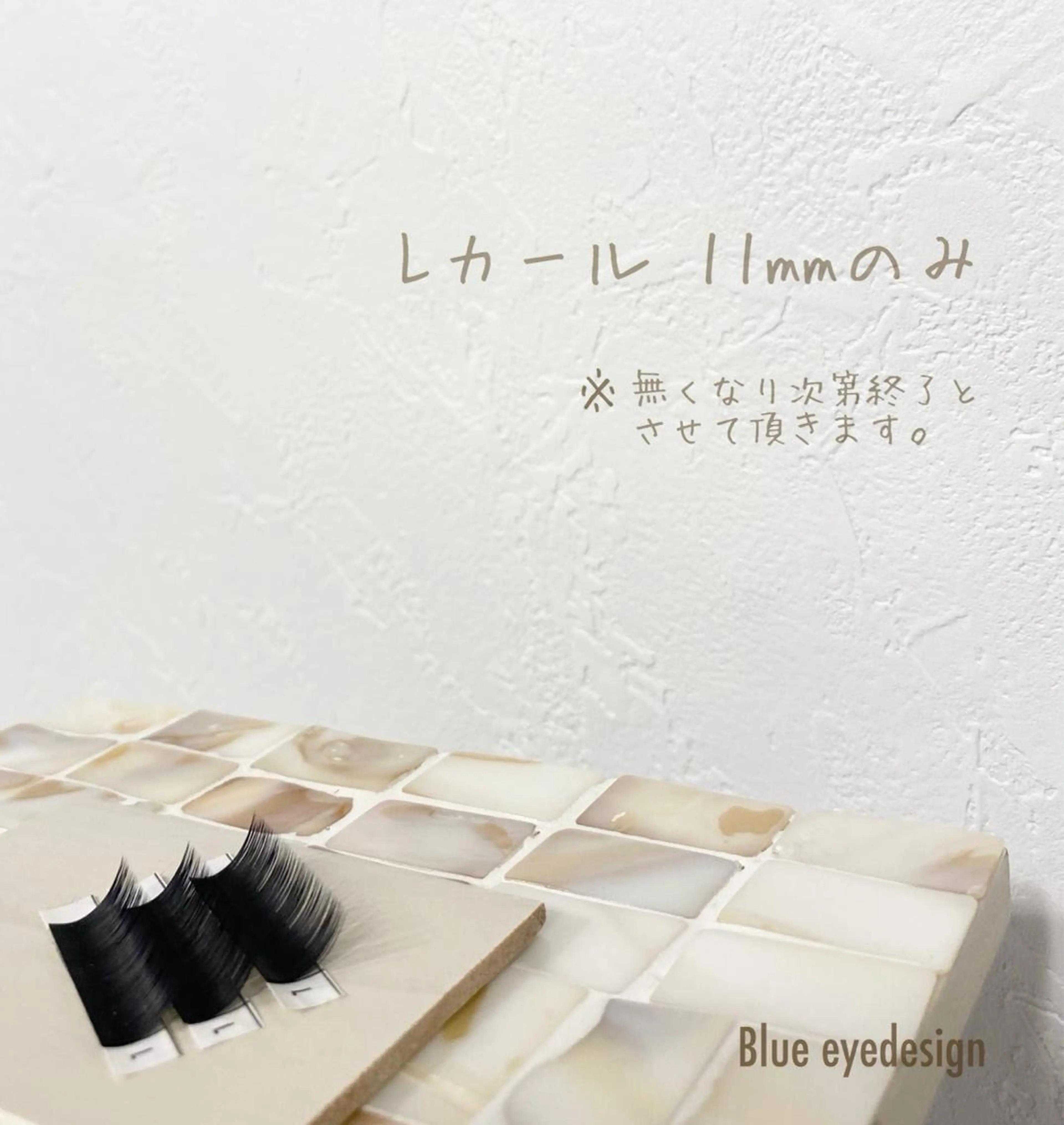 マツエク・マツパ Lカール Blue_eyedesign所属・個室まつげサロン 越谷　aoiのマツエク・マツパデザイン