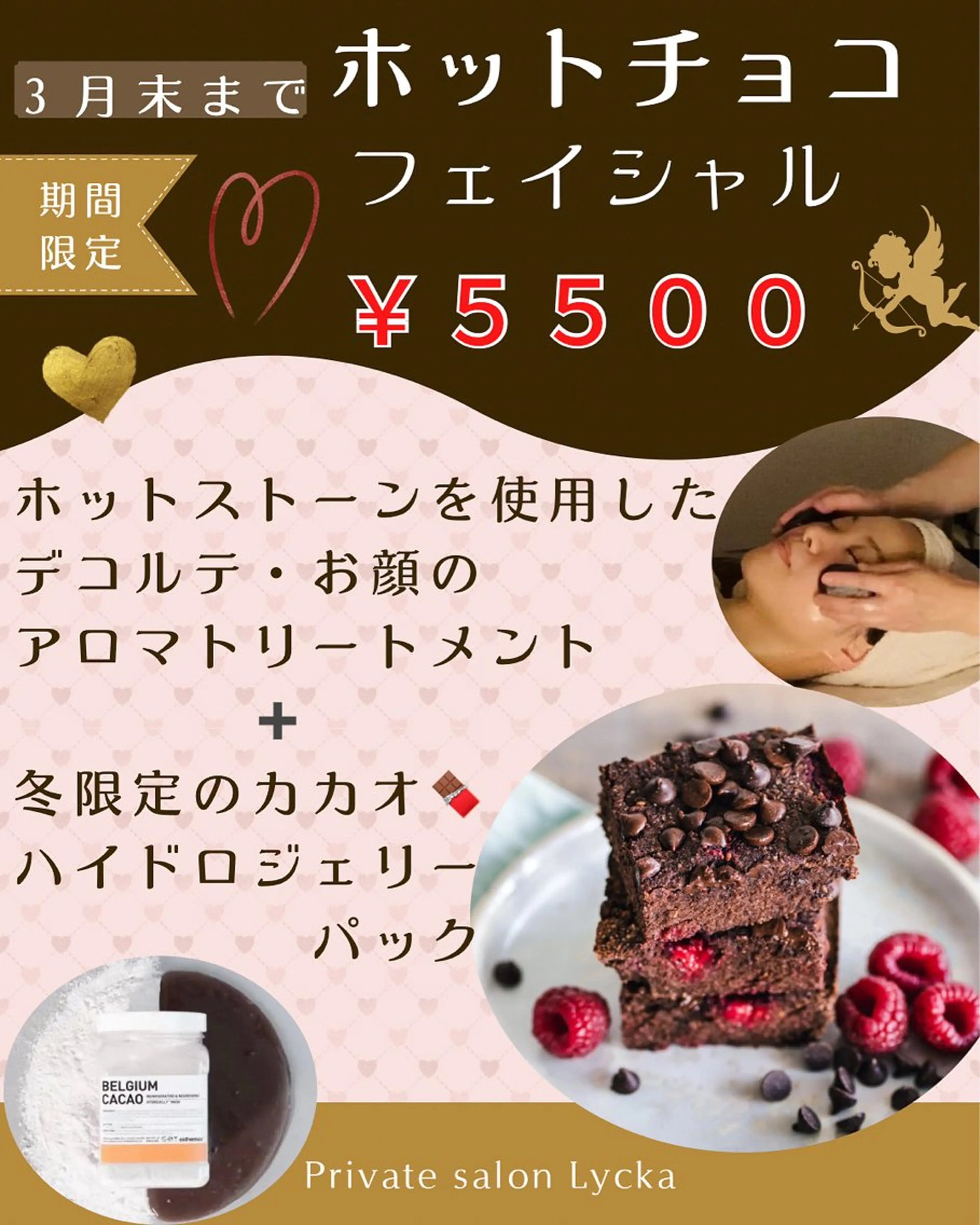 【3月末まで期間限定❄️】ホットチョコフェイシャル💝の写真