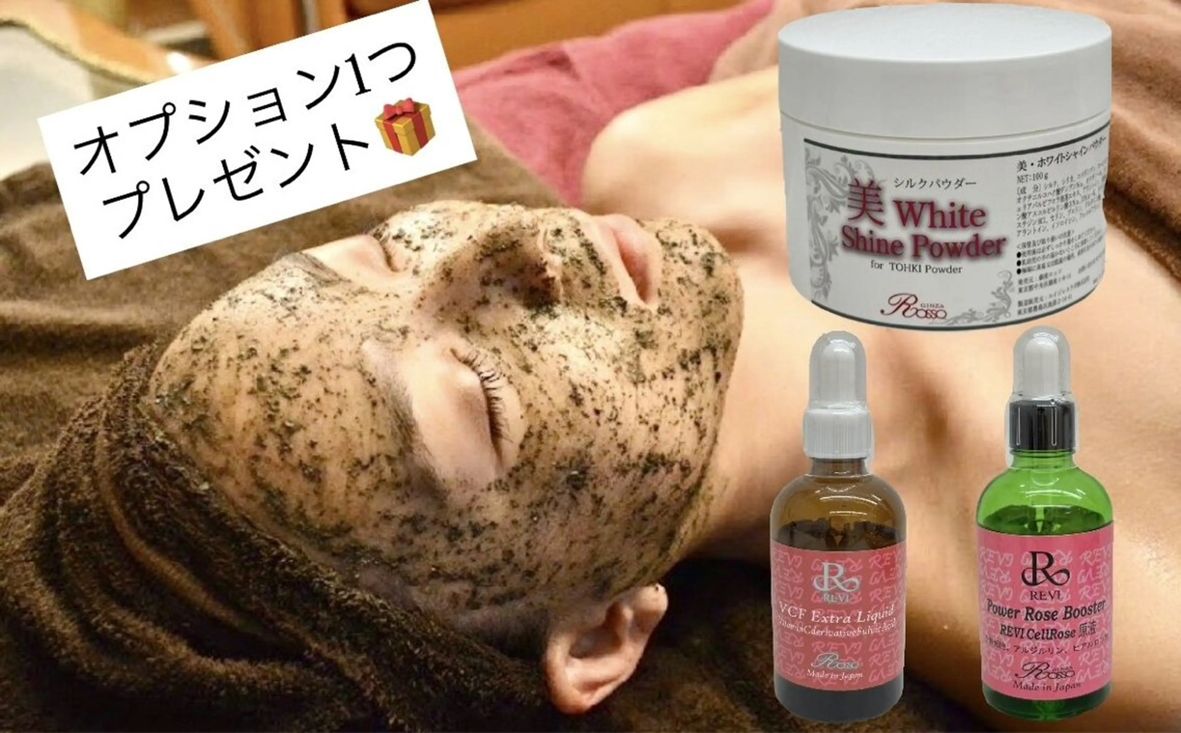 【結果に感動！】プロのエステティシャンにも人気の業界話題の《REVIハーブ》にお悩みに応じたオプション1つプレゼント★の写真