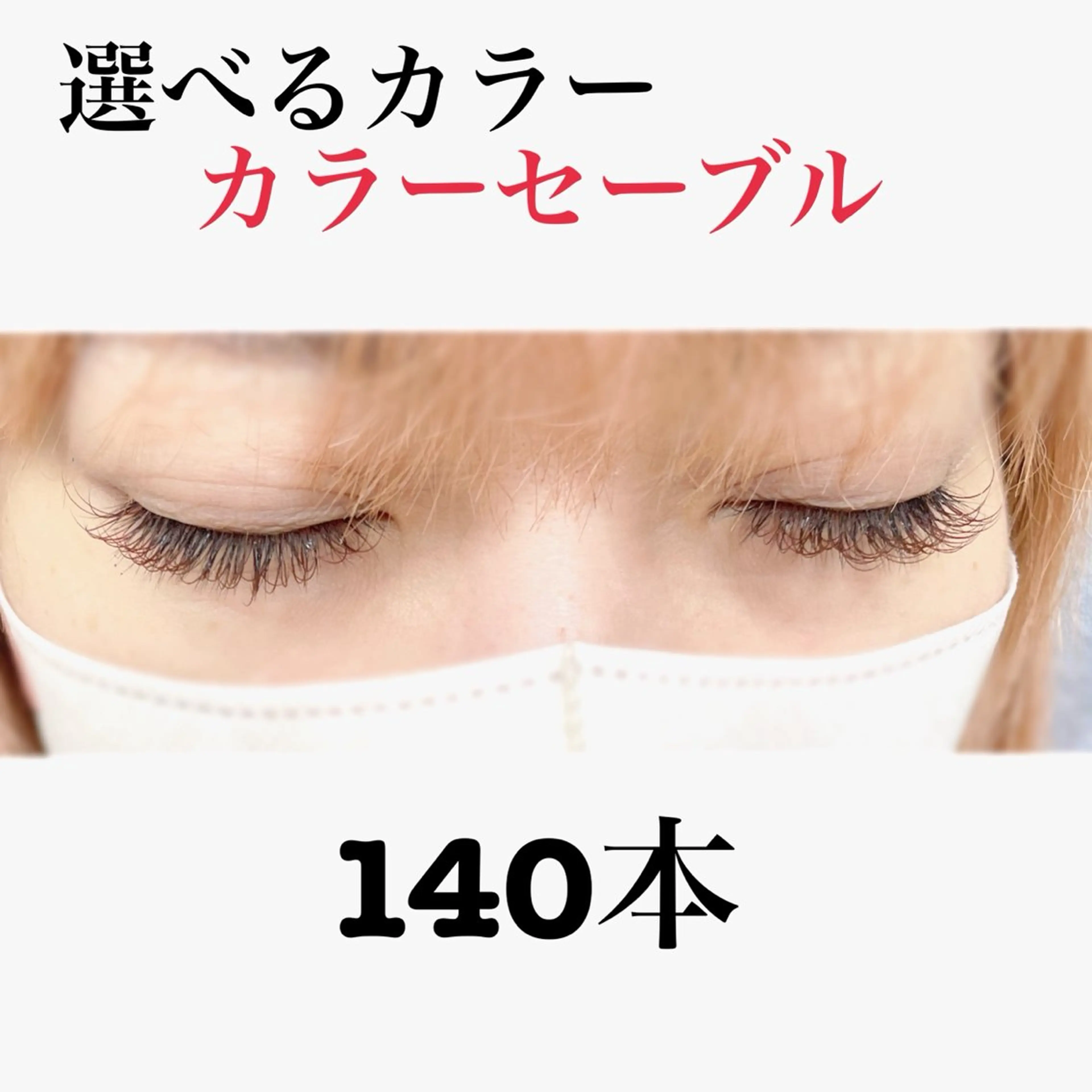 マツエク・マツパ サロンドグレース所属・salon de  grace千葉駅のマツエク・マツパデザイン