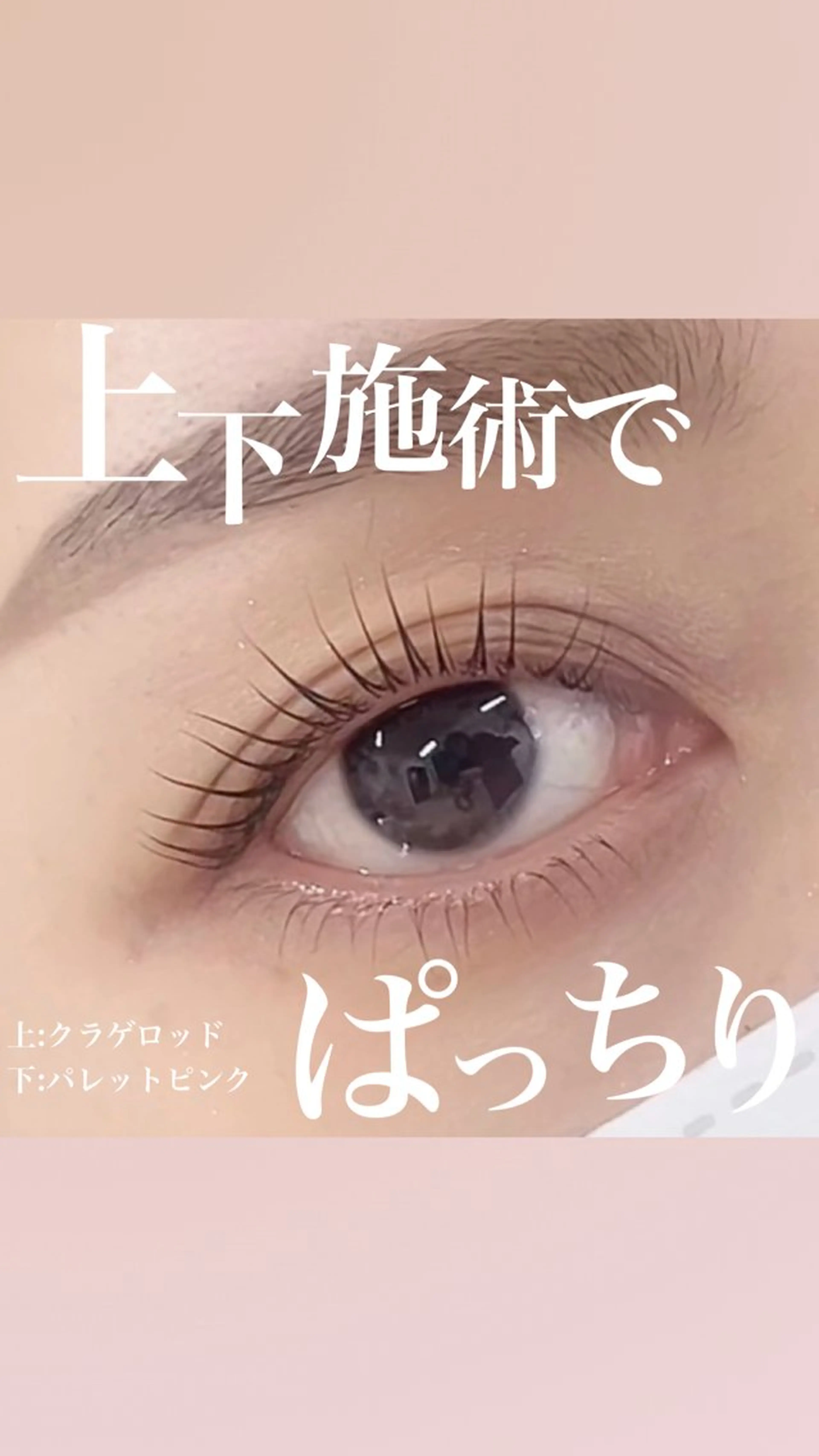 マツエク・マツパ パリジェンヌラッシュリフト 下まつげエクステ IRIS. rinaのマツエク・マツパデザイン