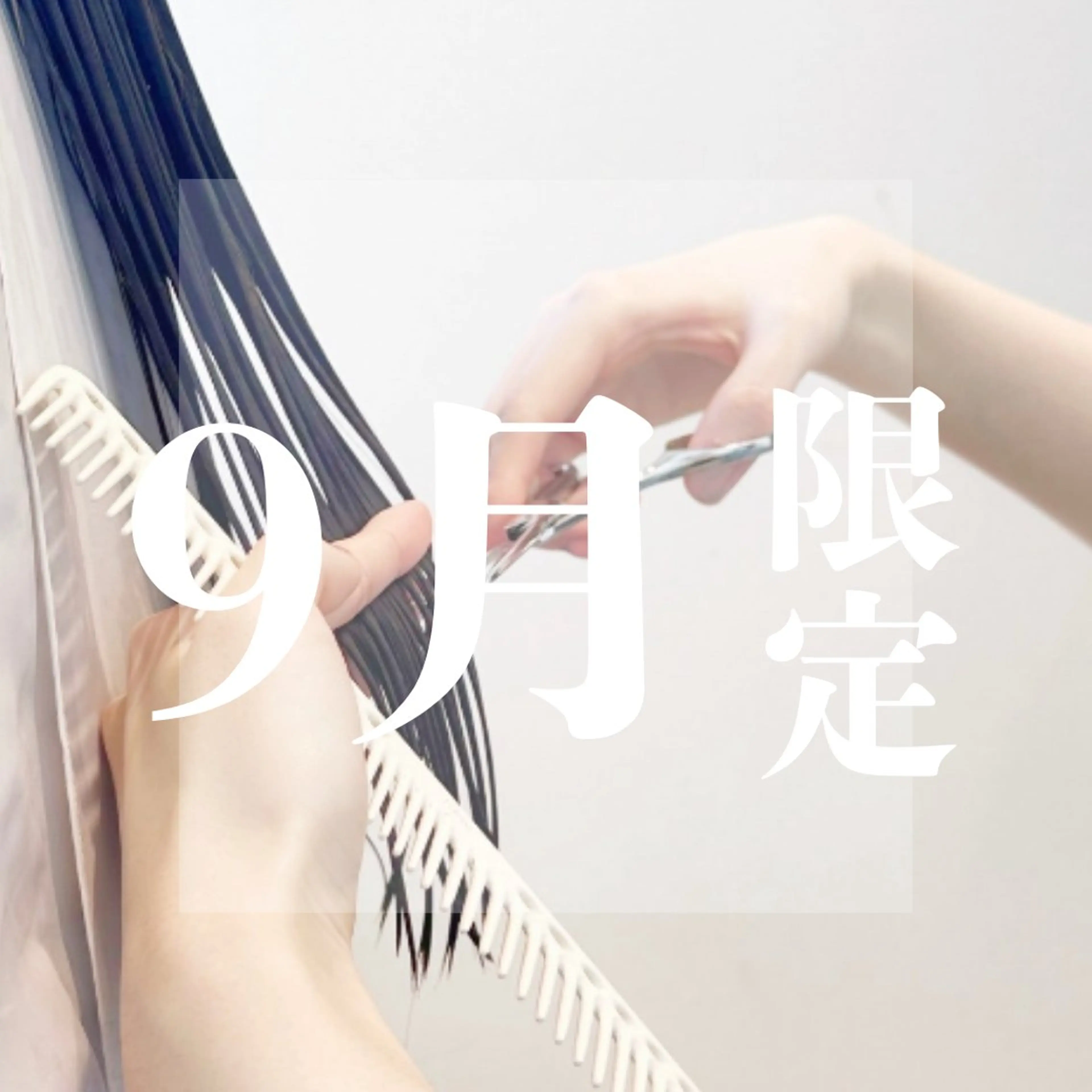 カット＋集中補修3stepトリートメントの写真