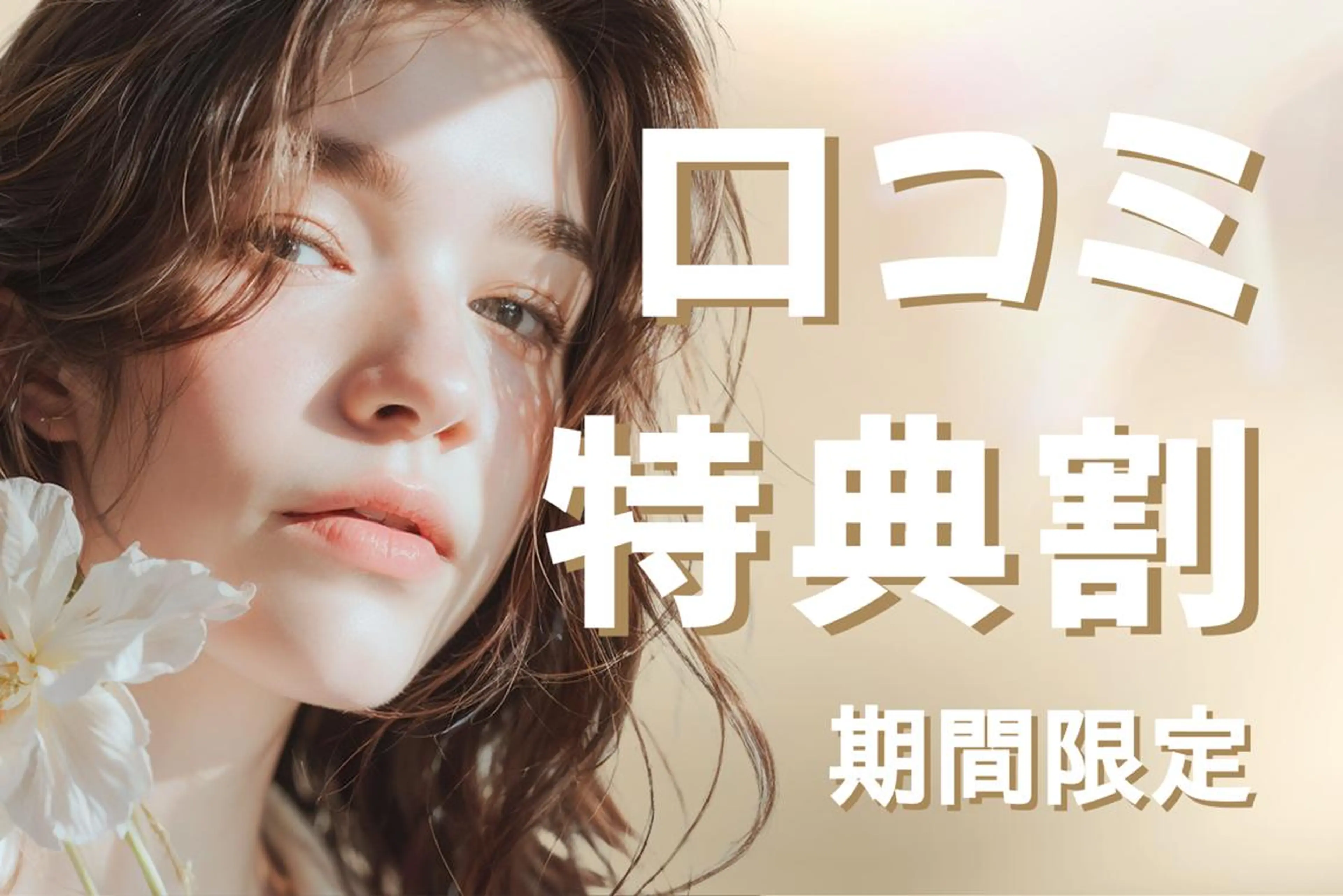 ＼口コミ投稿で限定価格★／韓国風★束感まつげパーマ 　【3320円】[名駅]の写真