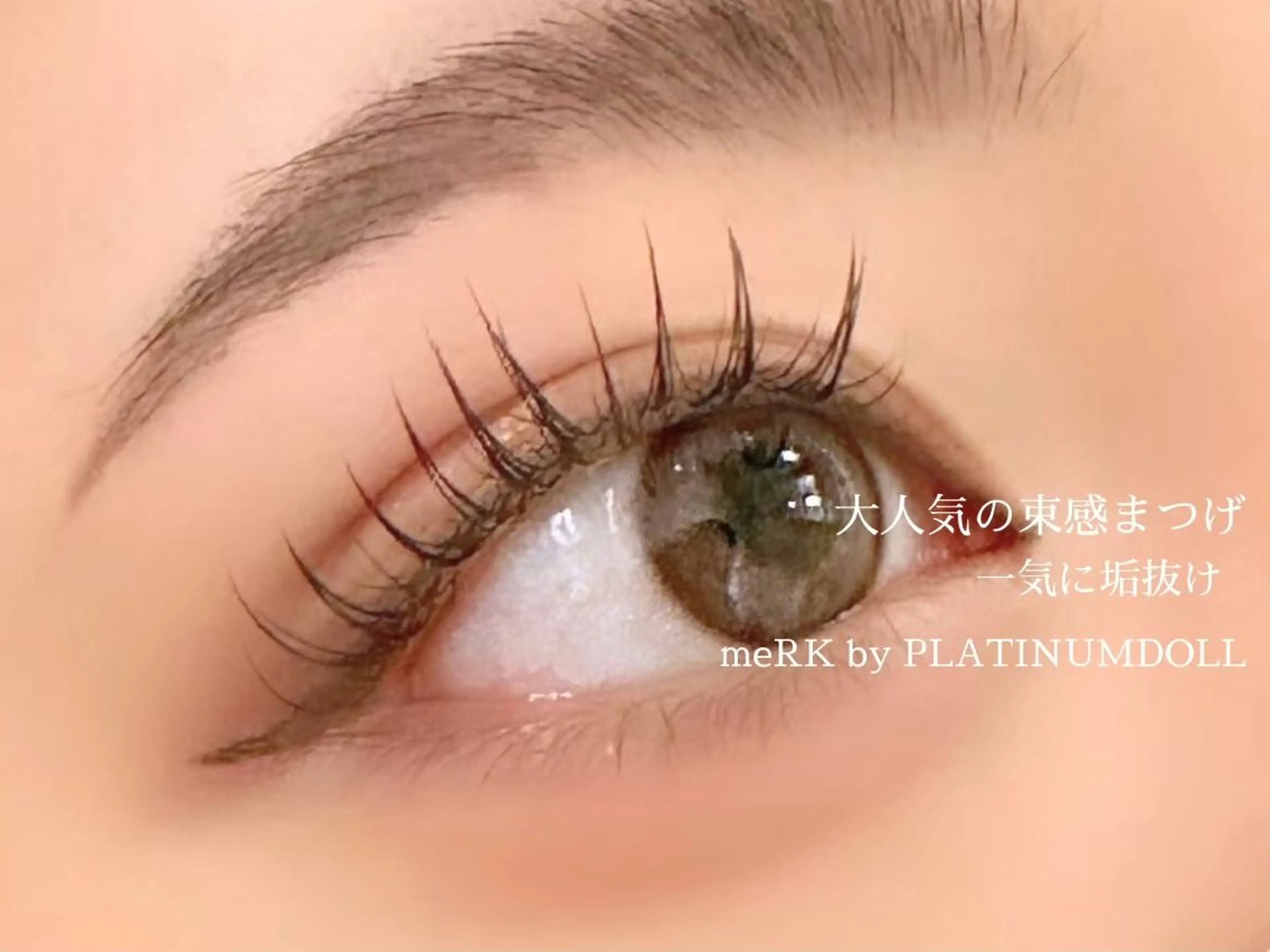 マツエク・マツパ 束感まつ毛/ 韓国風♥︎YUIのマツエク・マツパデザイン