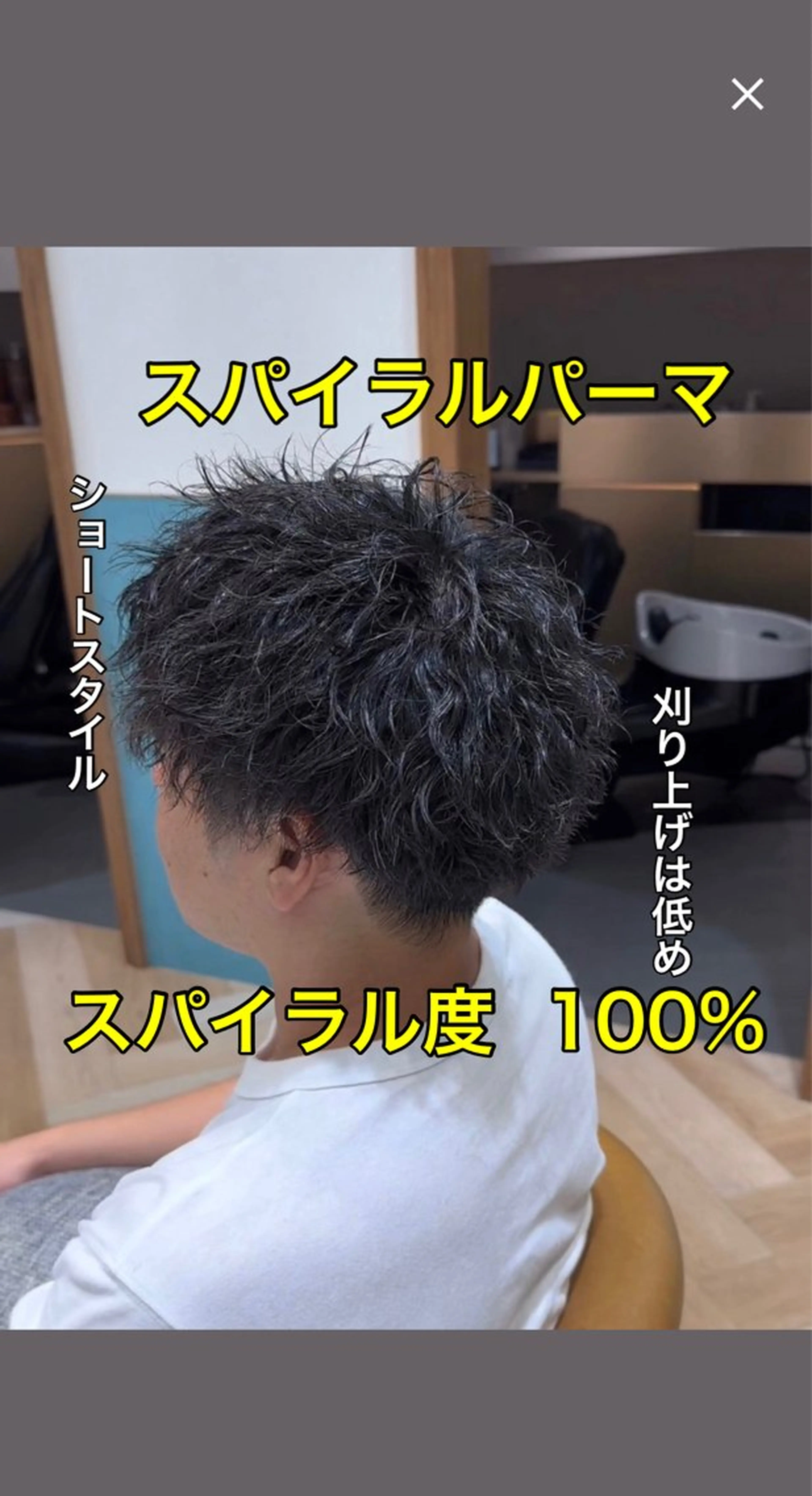 ショート パーマ メンズ メンズパーマ メンズ特化美容師✂︎ 伊藤 昂樹✂︎のヘアスタイル