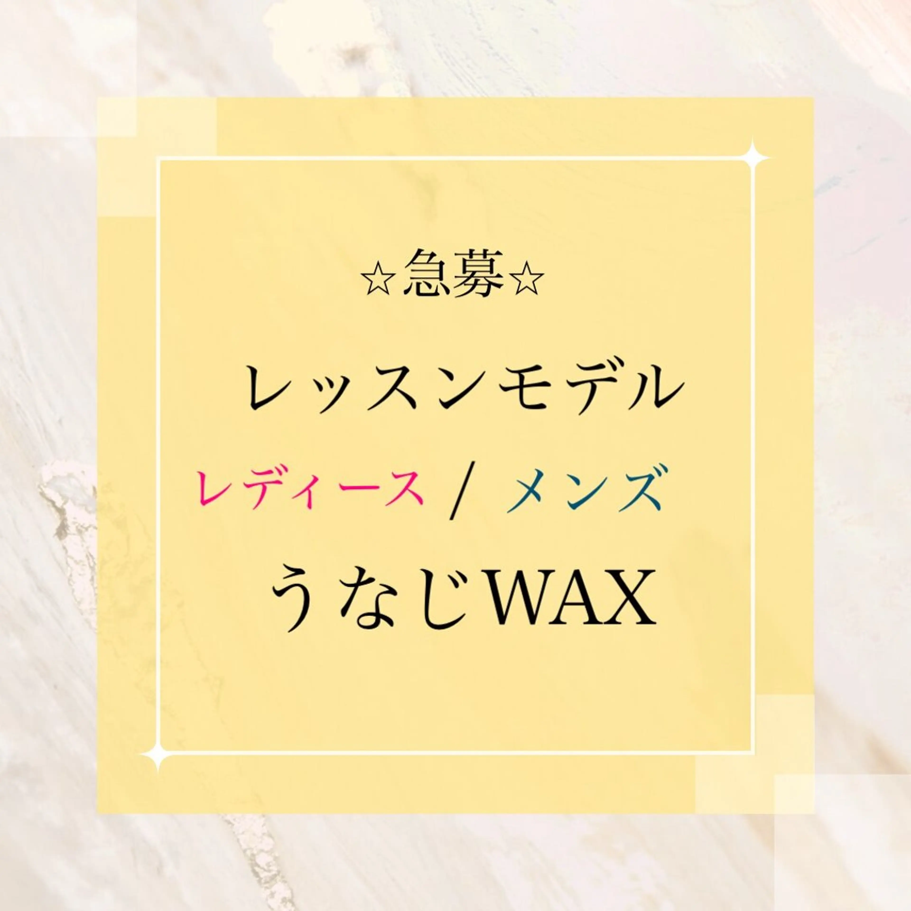 男女OK 景山限定価格【うなじワックス】¥1000（美肌脱毛込だと¥1500）の写真