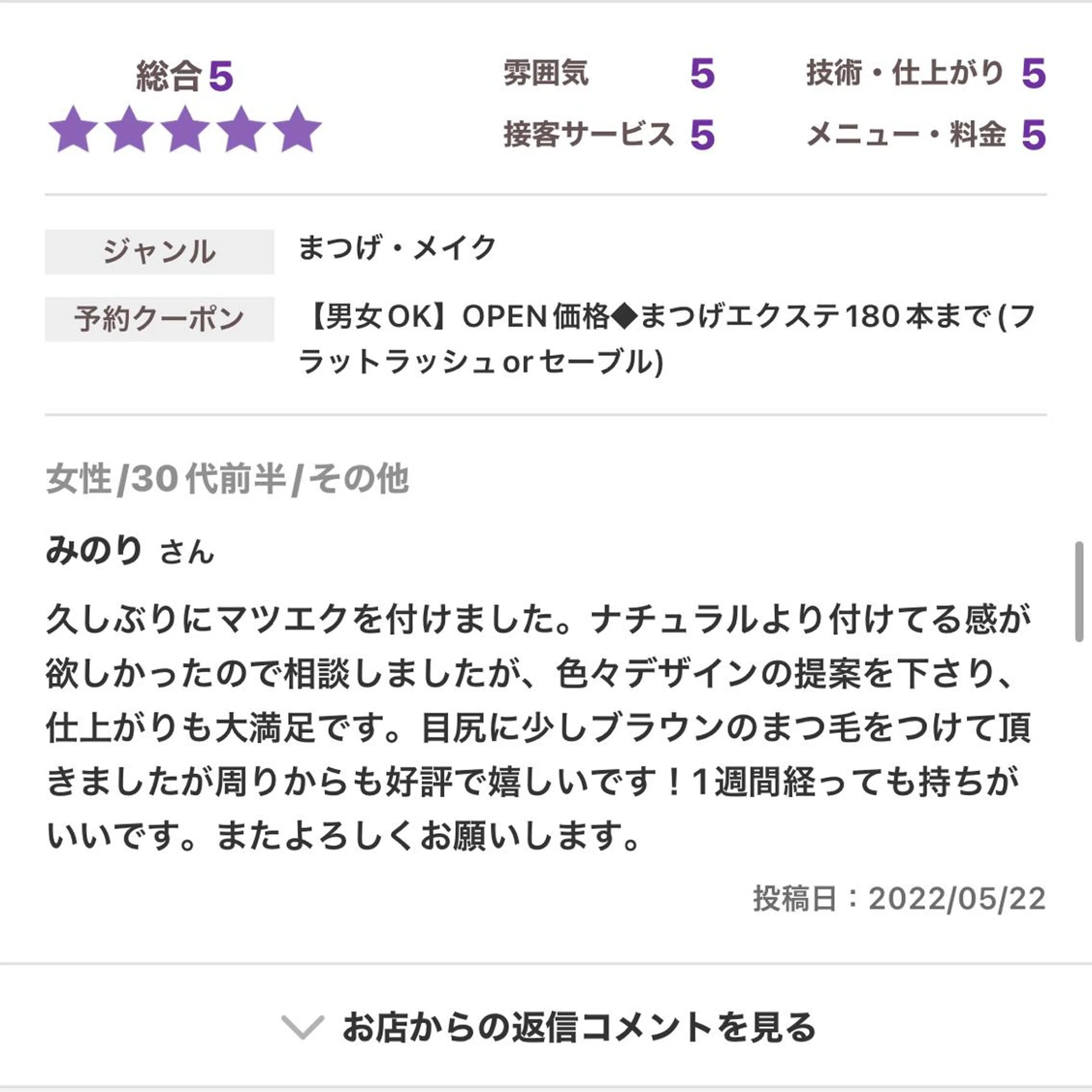 マツエク・マツパ アイブロウ 【先着人数限定】 モニター募集のエステ・リラクイメージ