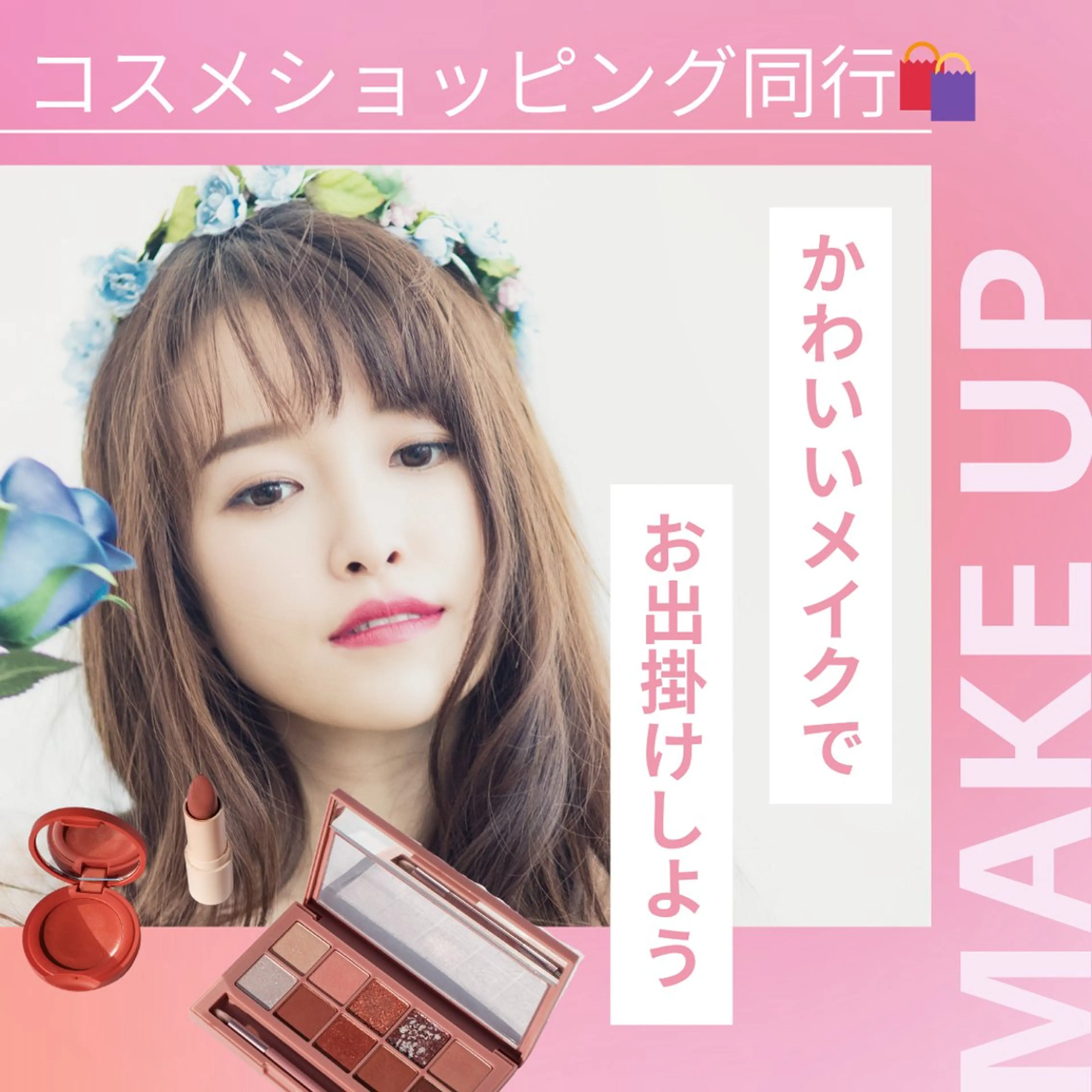 【モニター様】コスメショッピング同行🛍️札幌市内限定/発寒イオン/大丸札幌/ドラッグストアなどの写真
