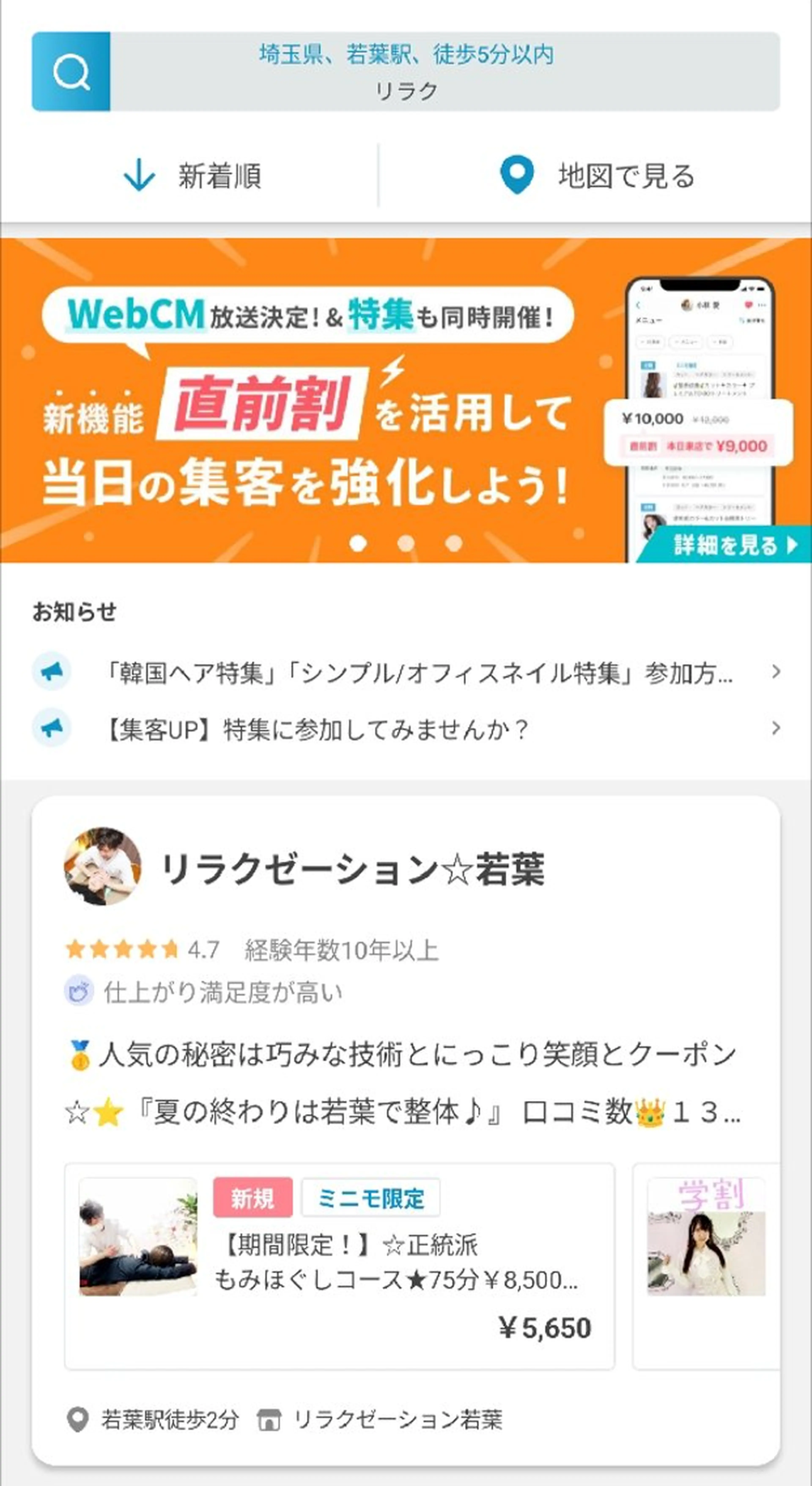 リラクゼーション☆ 若葉のエステ・リラクイメージ