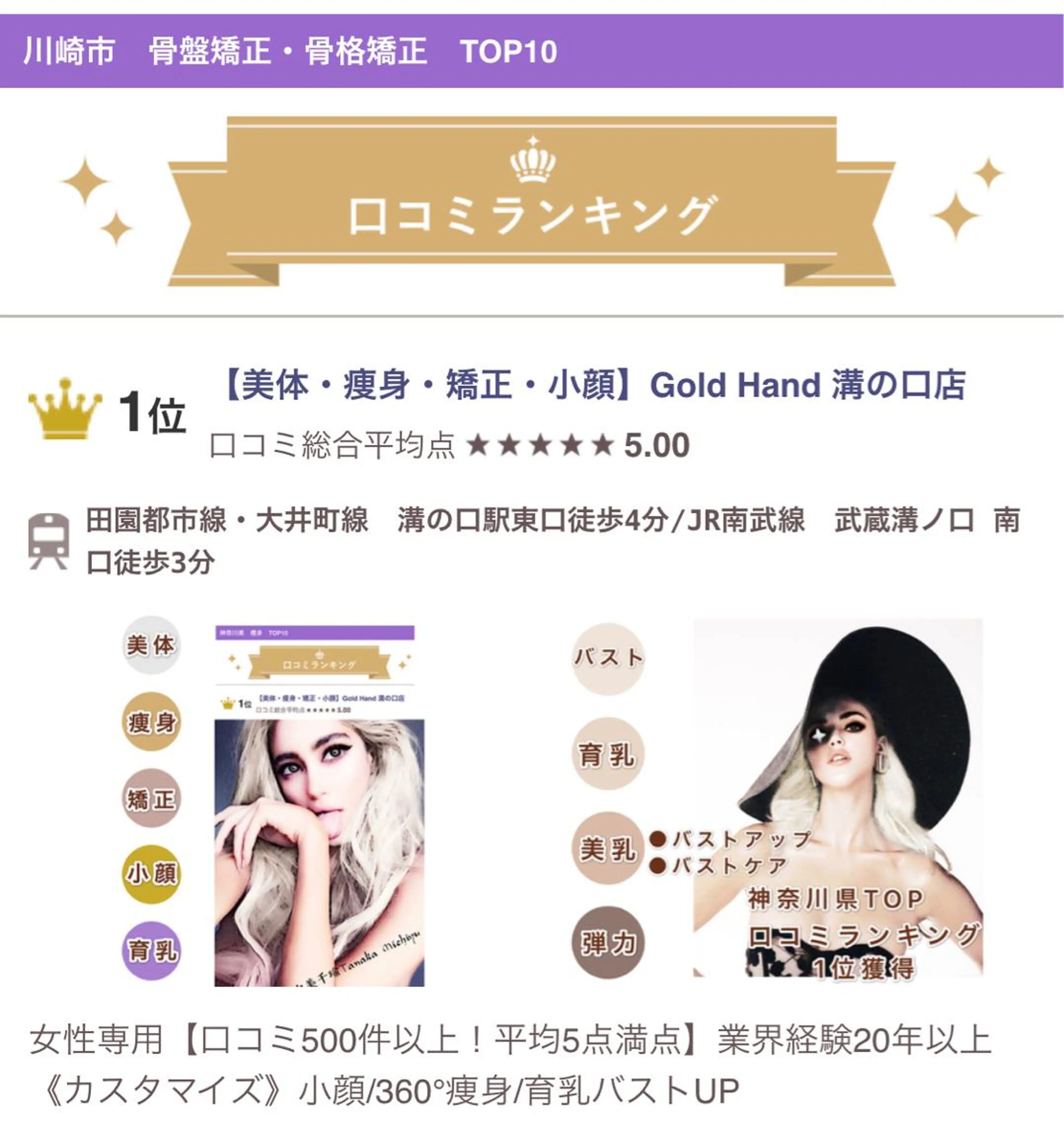痩身・小顔Gold hand溝の口店のエステ・リラクイメージ