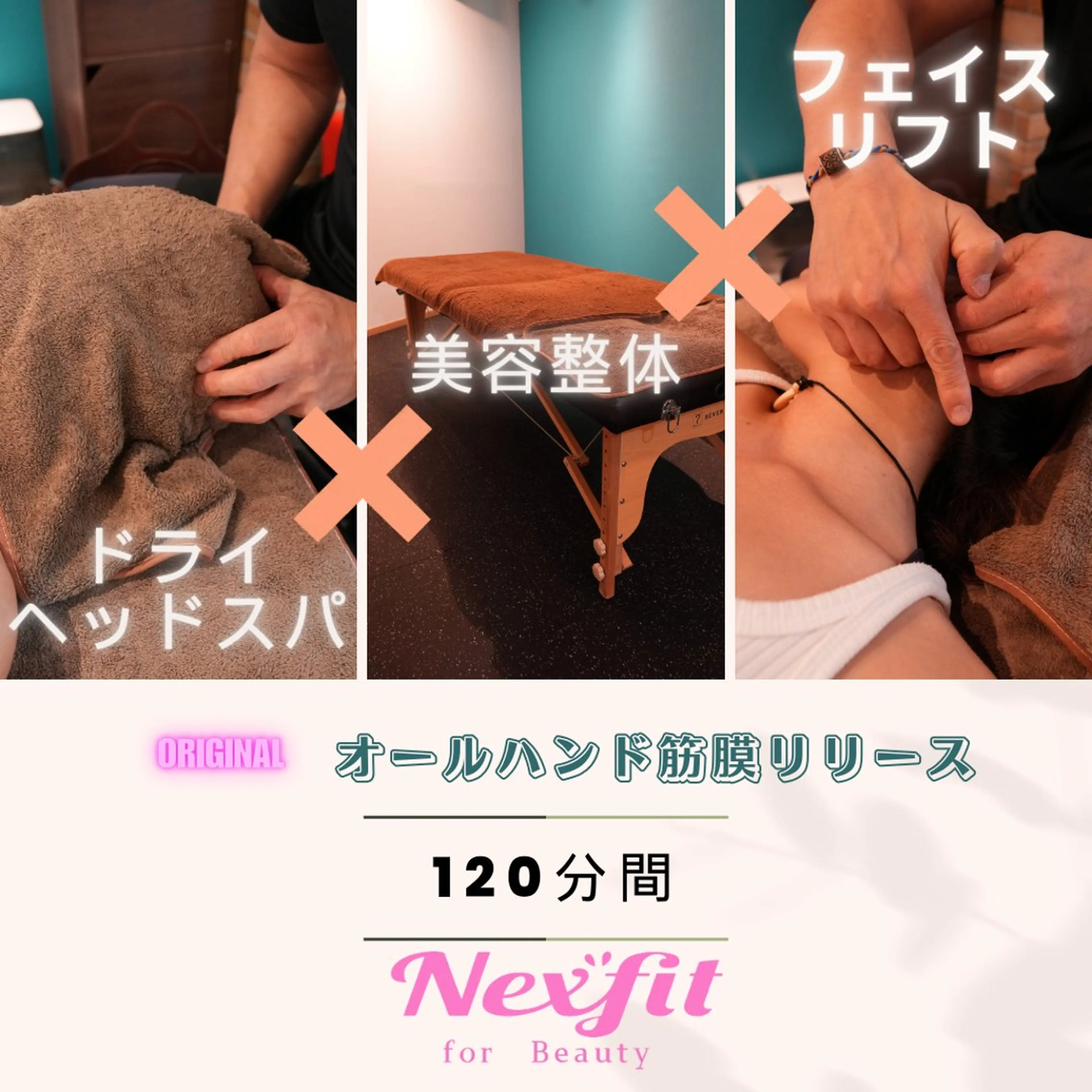 ◆小顔矯正+フェイスリフト+ドライヘッドスパ+美容整体◆モニター[120分]通常18,150円→11,000円(税込)の写真