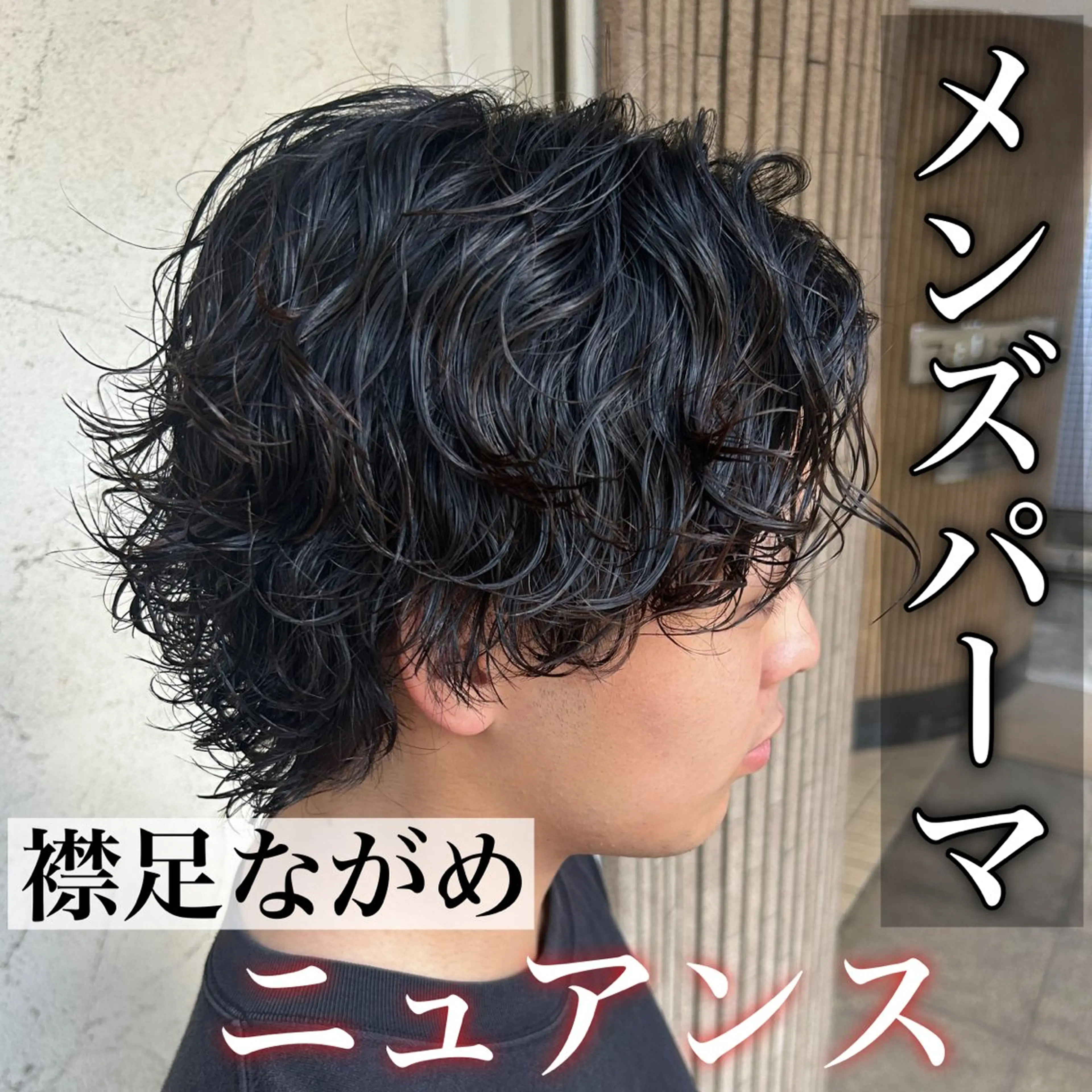 パーマ メンズ SHIHO 《BASE.》のヘアスタイル