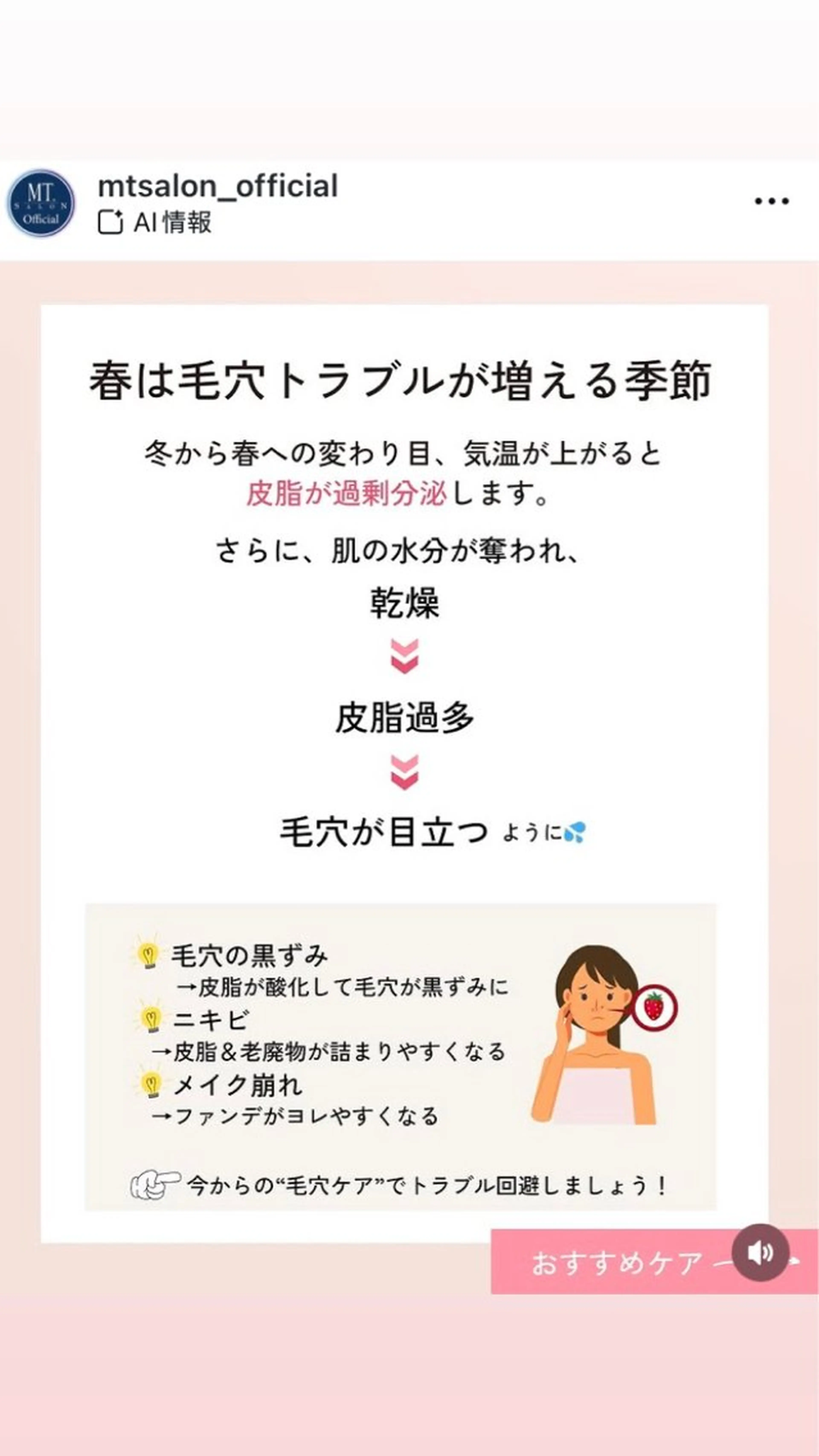 MTサロン大府店所属・MTサロン 大府店のエステ・リラクイメージ