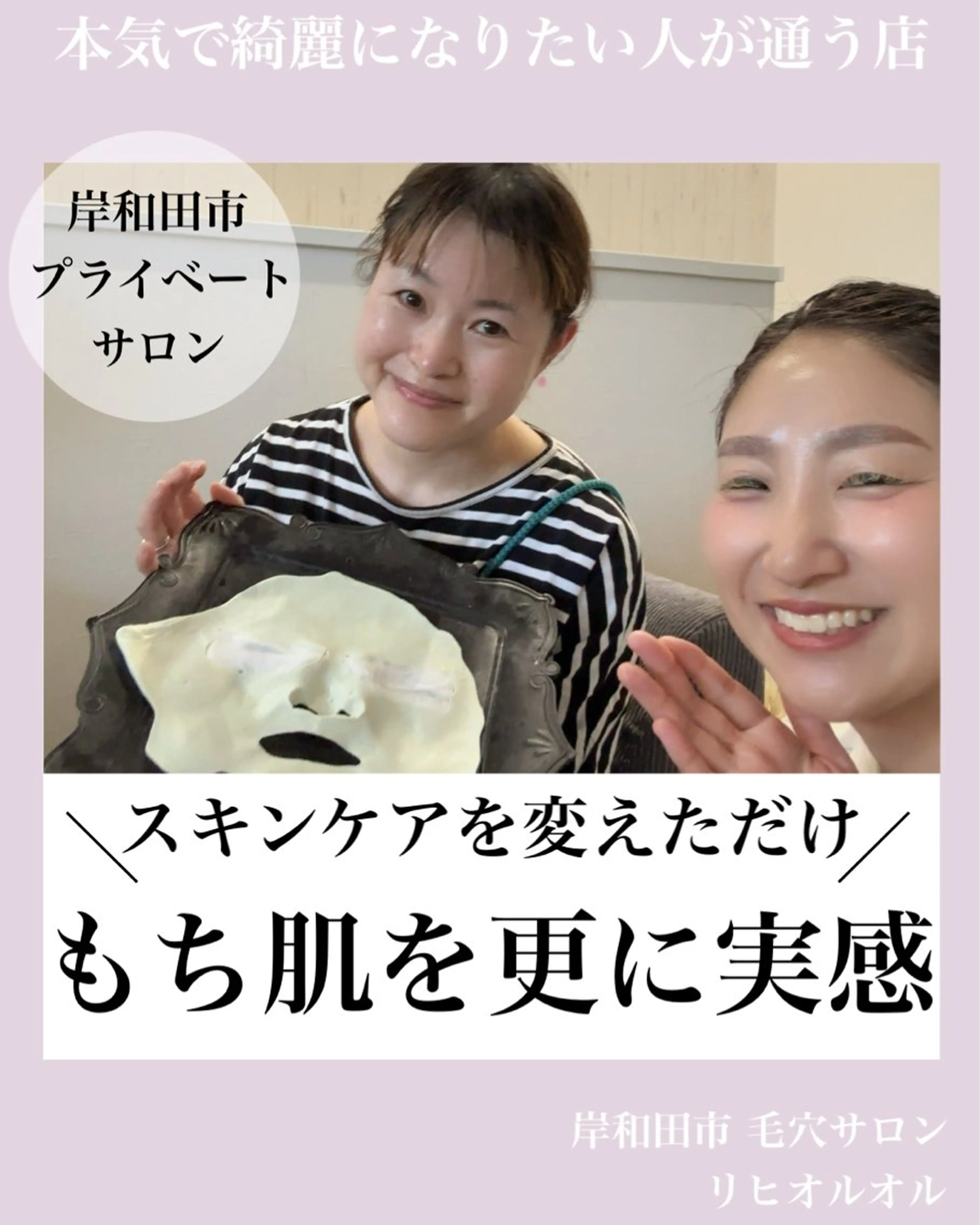 毛穴汚れ改善専門店/ 岸和田/リヒオルオルのエステ・リラクイメージ