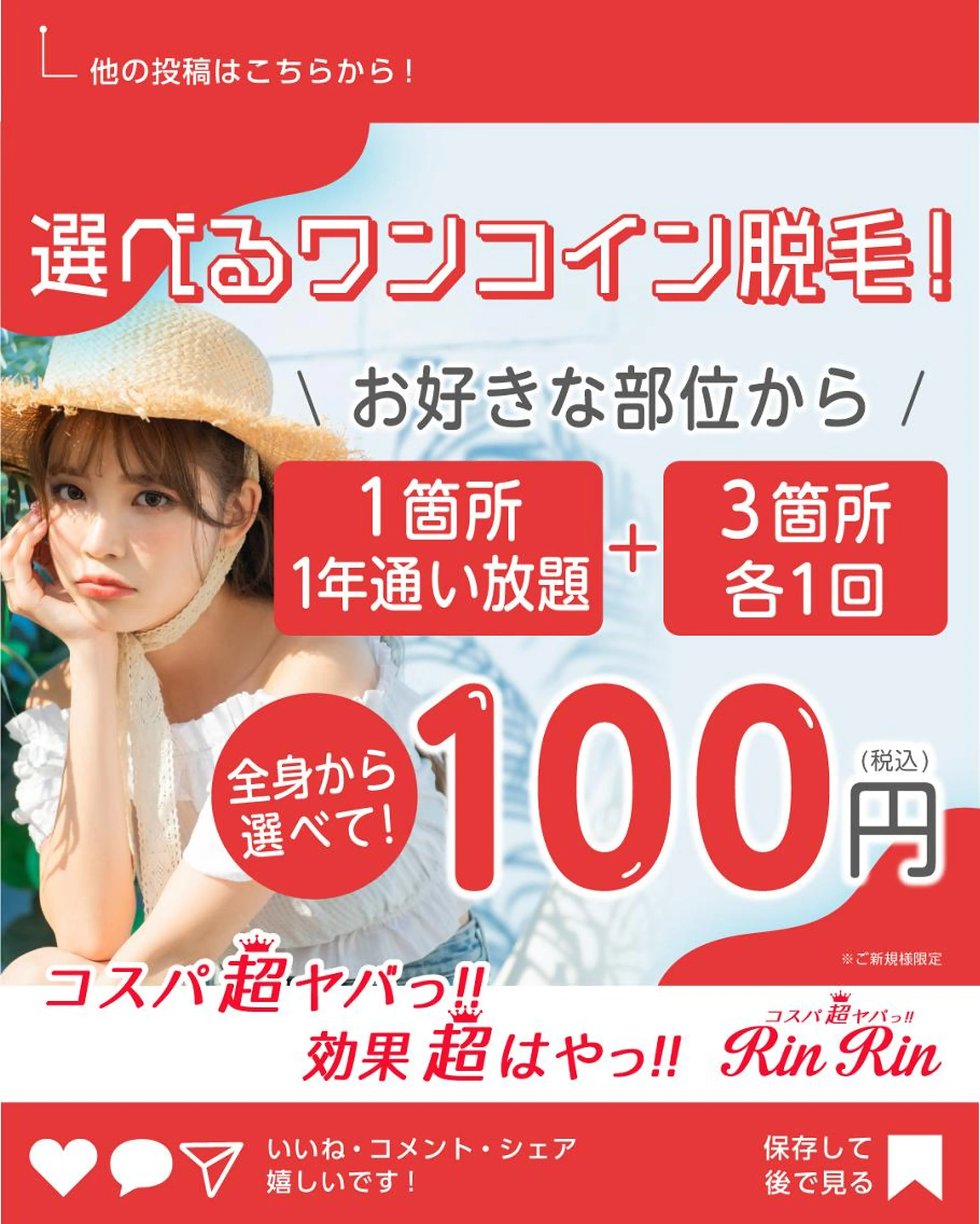 お好きな1パーツ1年通い放題＋セレクト3パーツ　【２５名様限定】の写真
