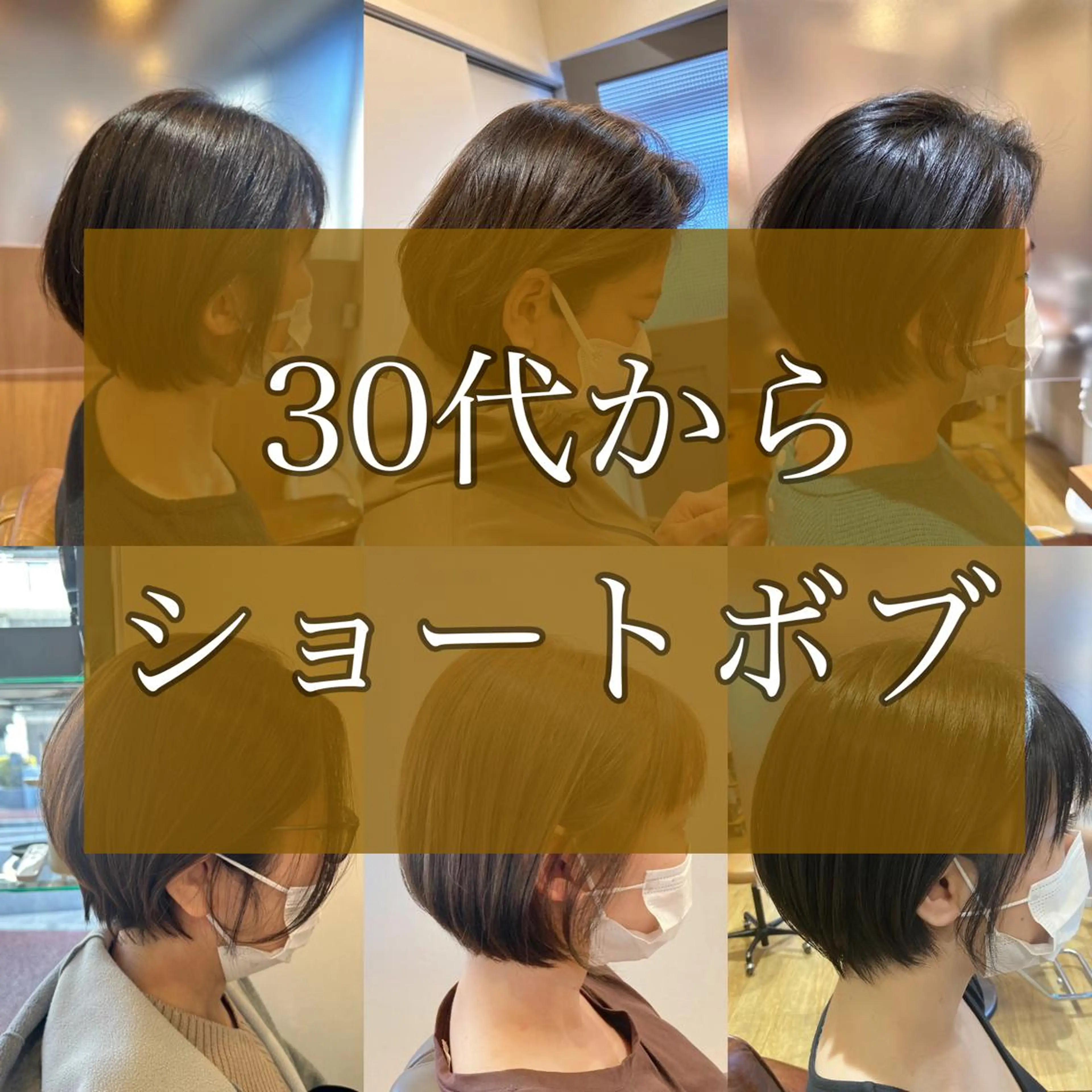 ショート BelleBIANCA（ベルビアンカ）所属・前田 加奈子のヘアスタイル