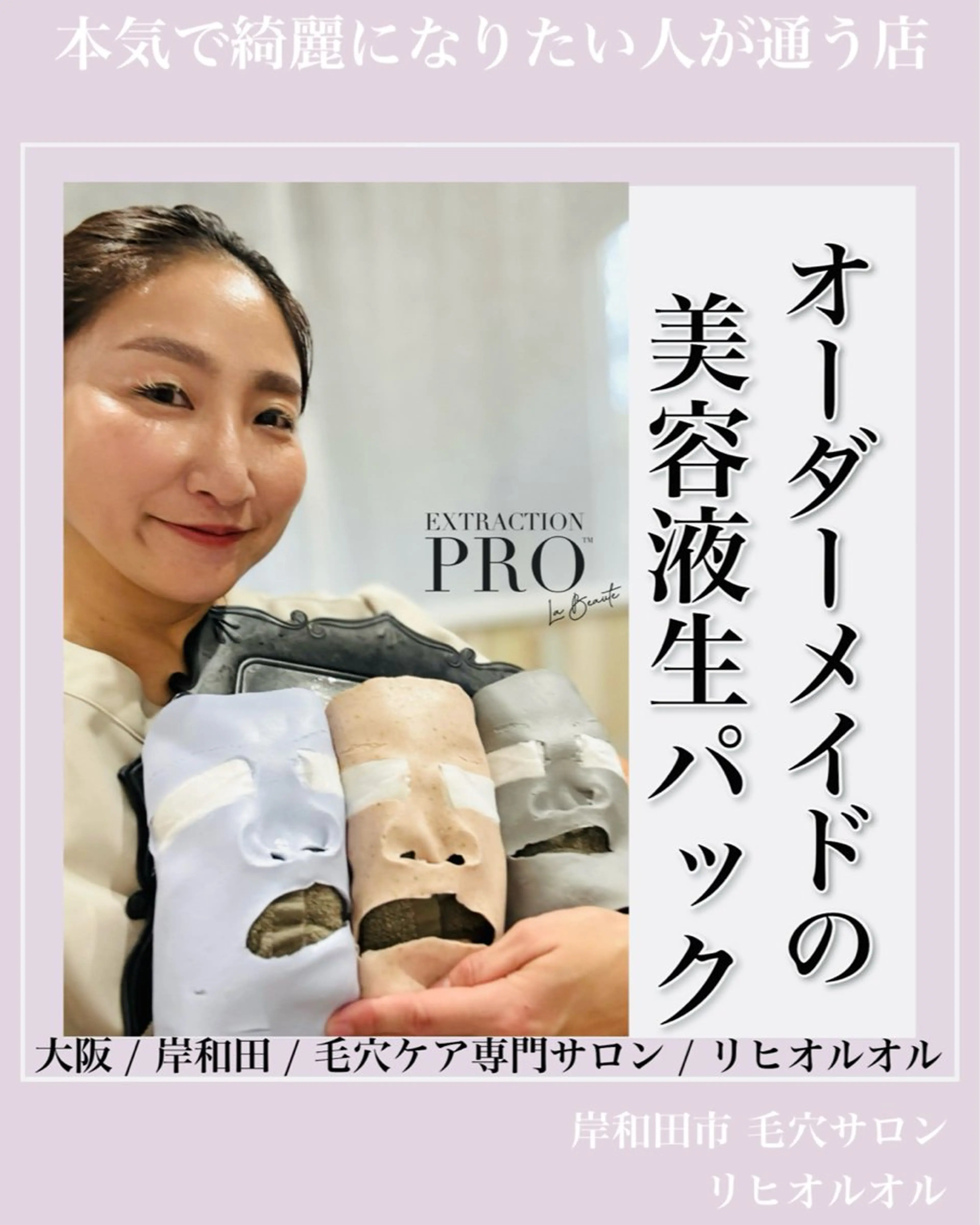 毛穴汚れ改善専門店/ 岸和田/リヒオルオルのエステ・リラクイメージ