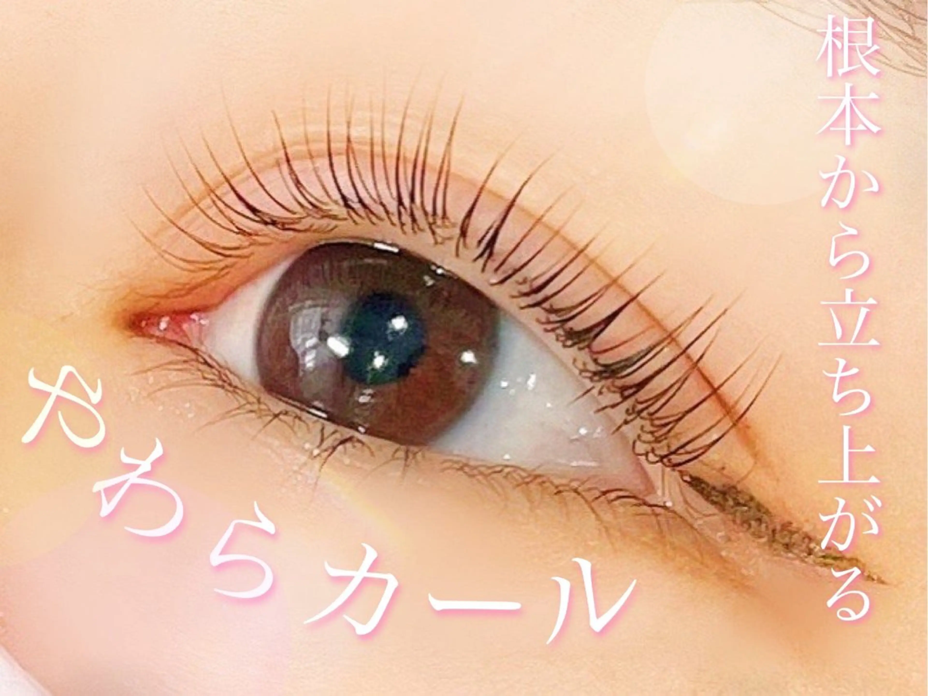 マツエク・マツパ torie川越 🦋RIN🦋のマツエク・マツパデザイン
