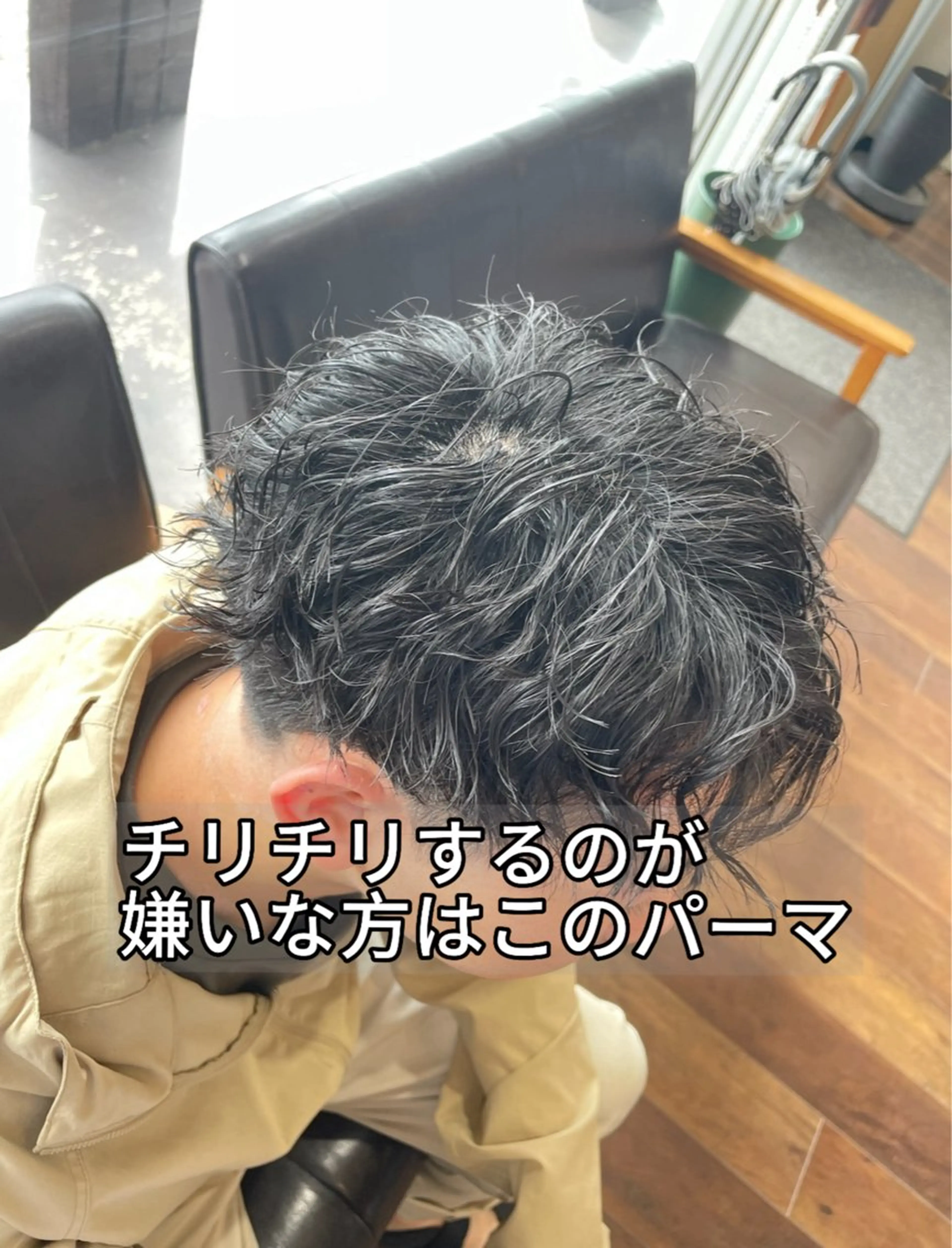 ショート パーマ メンズ カット パーマ メンズ特化　黒部 ゆいとのヘアスタイル