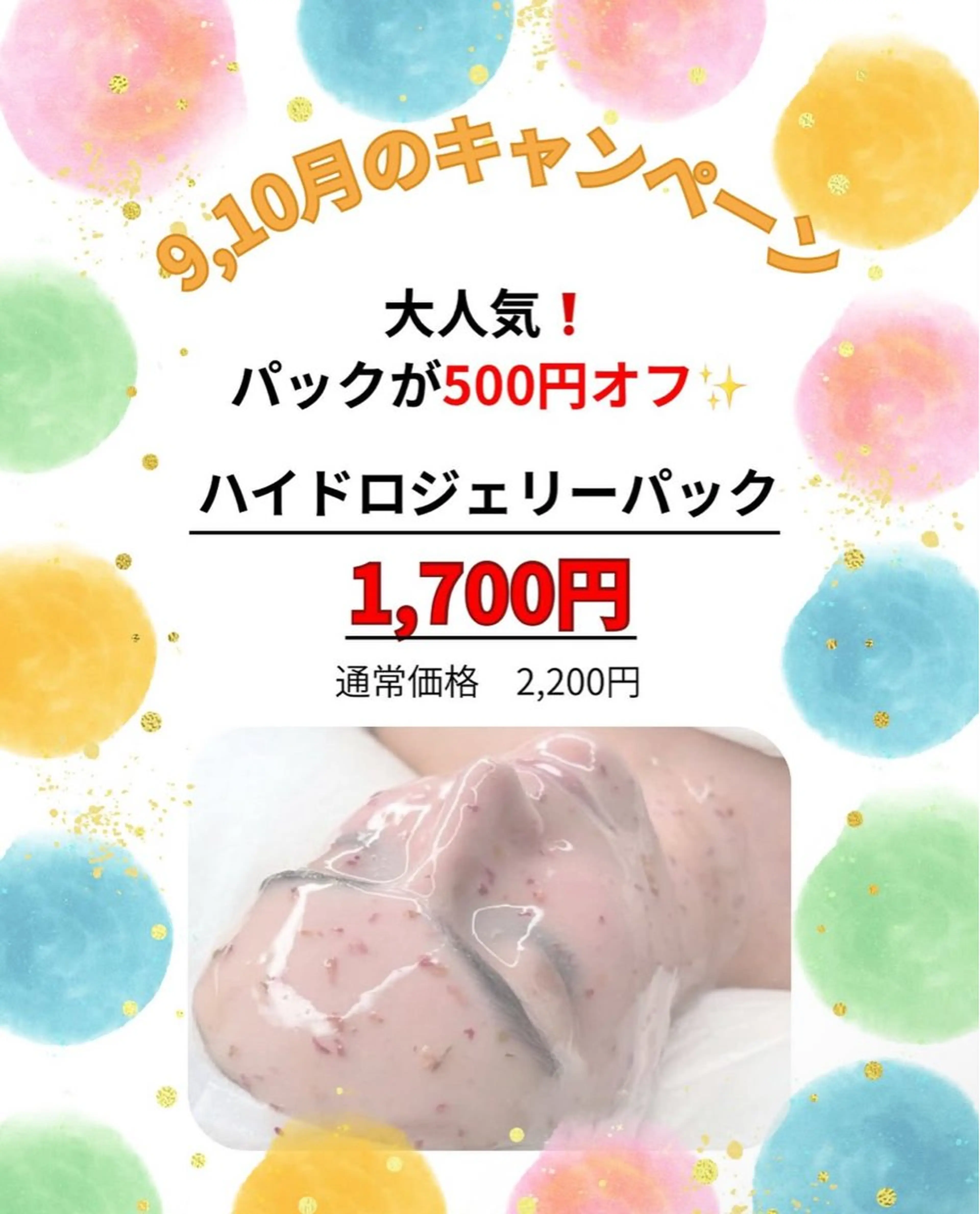 【9,10月キャンペーン❣️つるつる卵肌ケア🥚】の写真