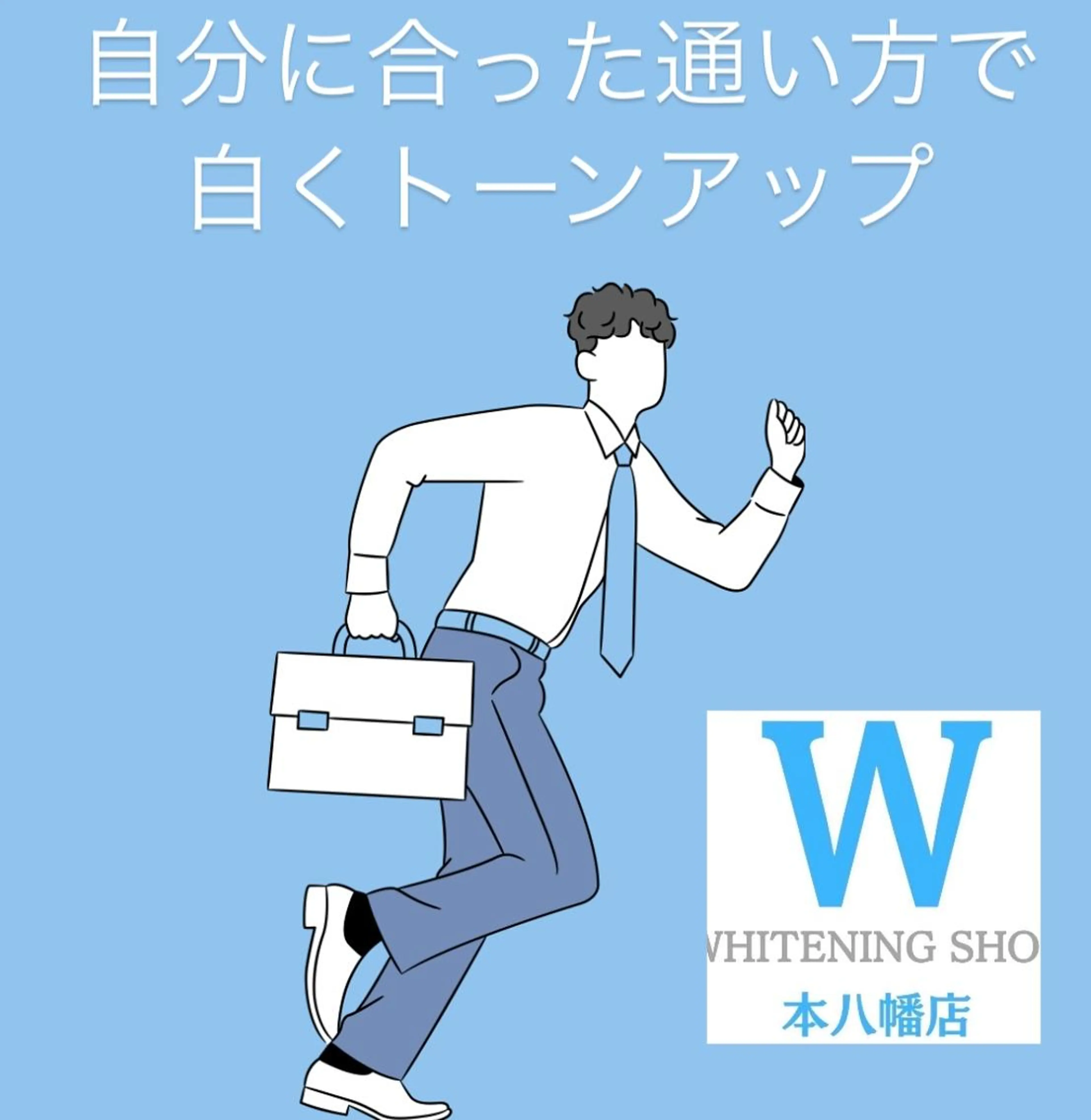 ホワイトニング ショップ本八幡店のエステ・リラクイメージ