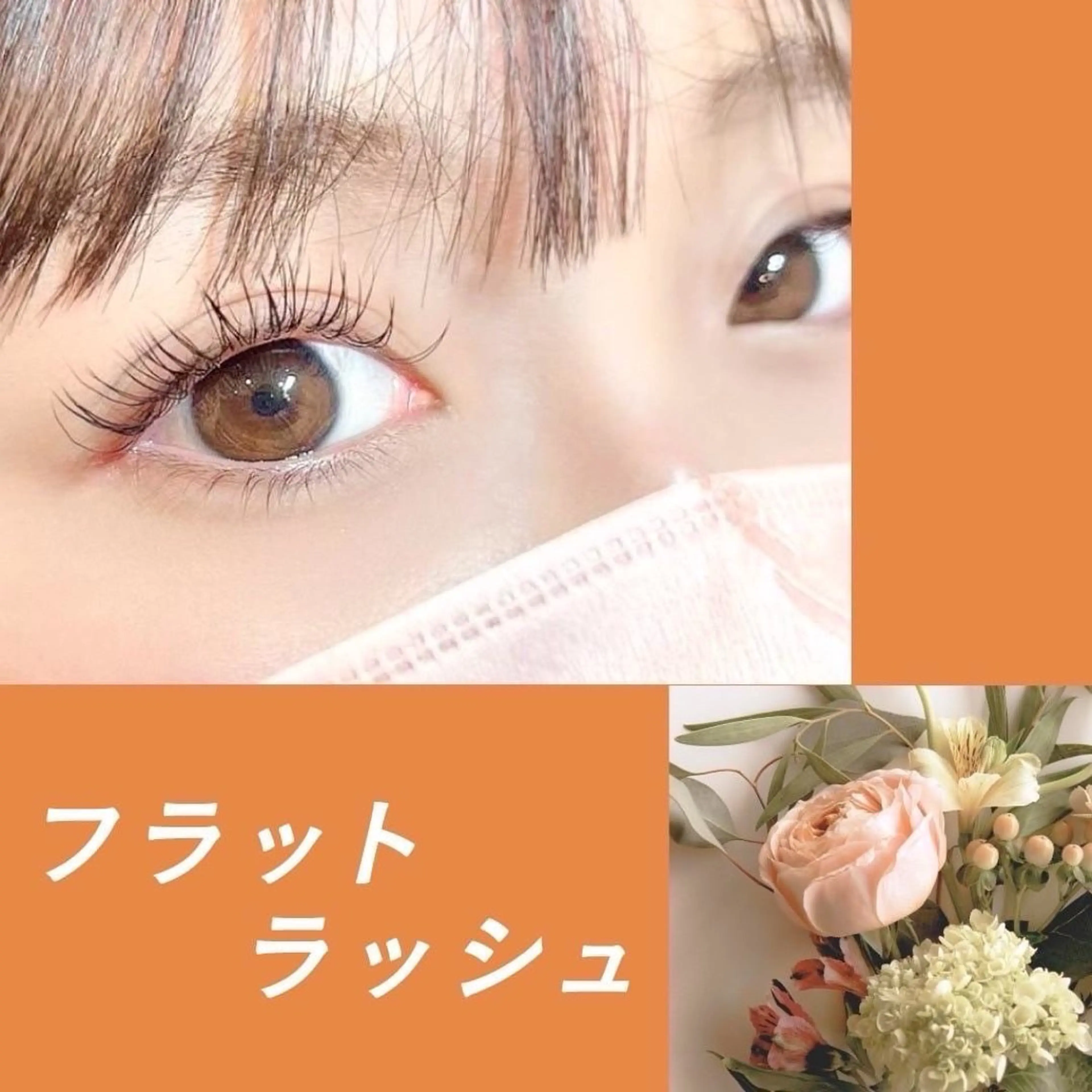 フラットラッシュ120本の写真