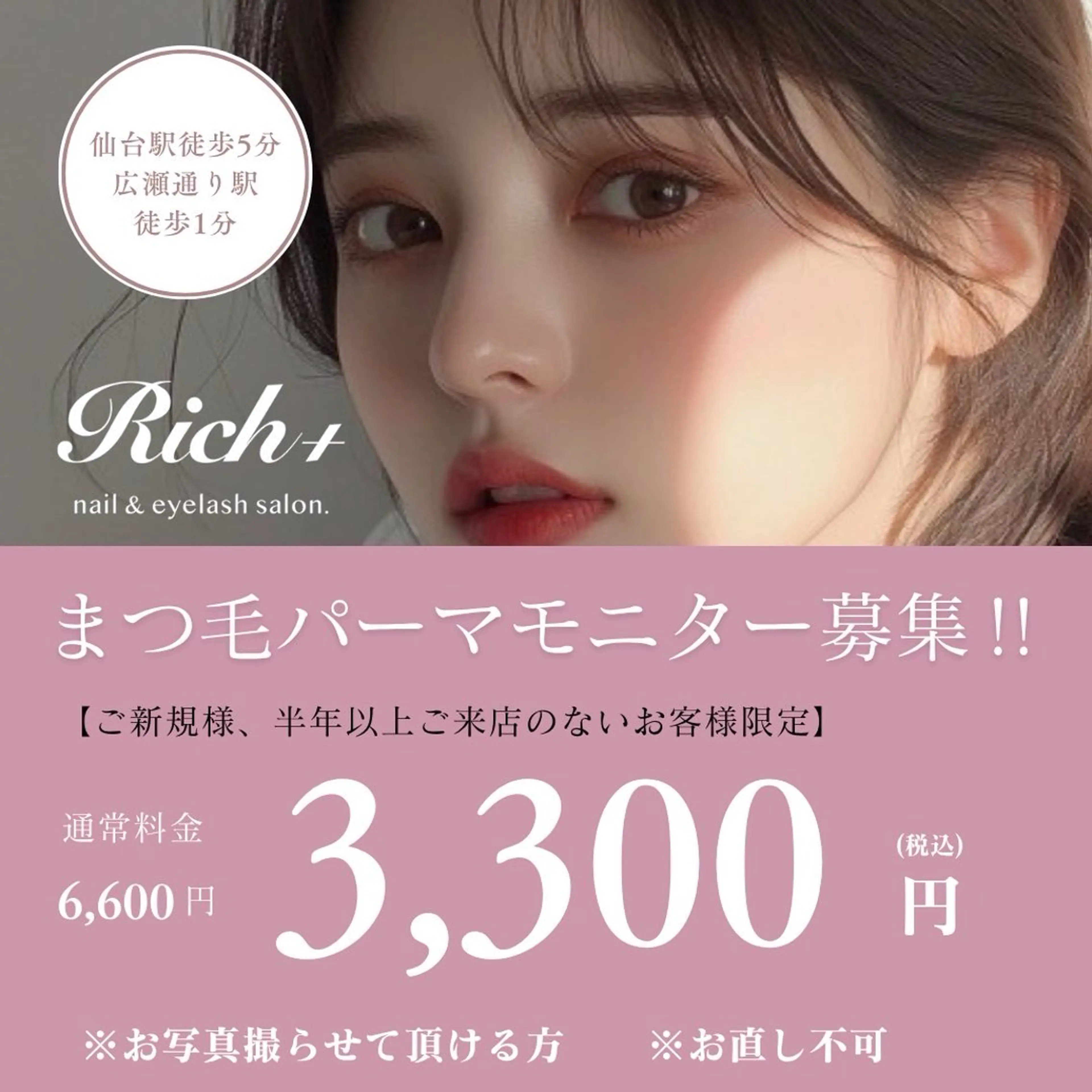 🎀まつげパーマ上モニター🎀※予約リクエストのみ受付の写真