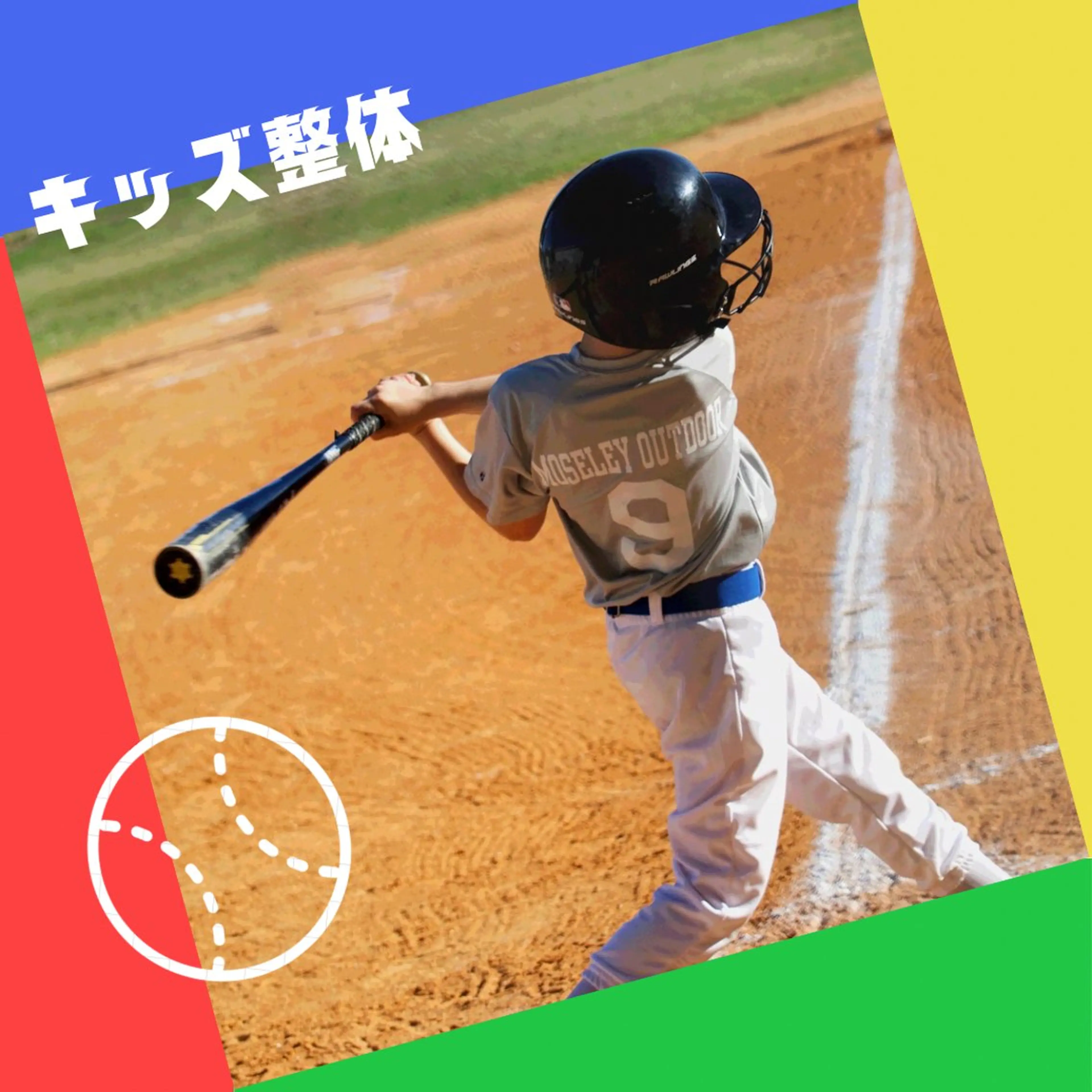 🧒キッズ整体コース《40分／2,000円》の写真