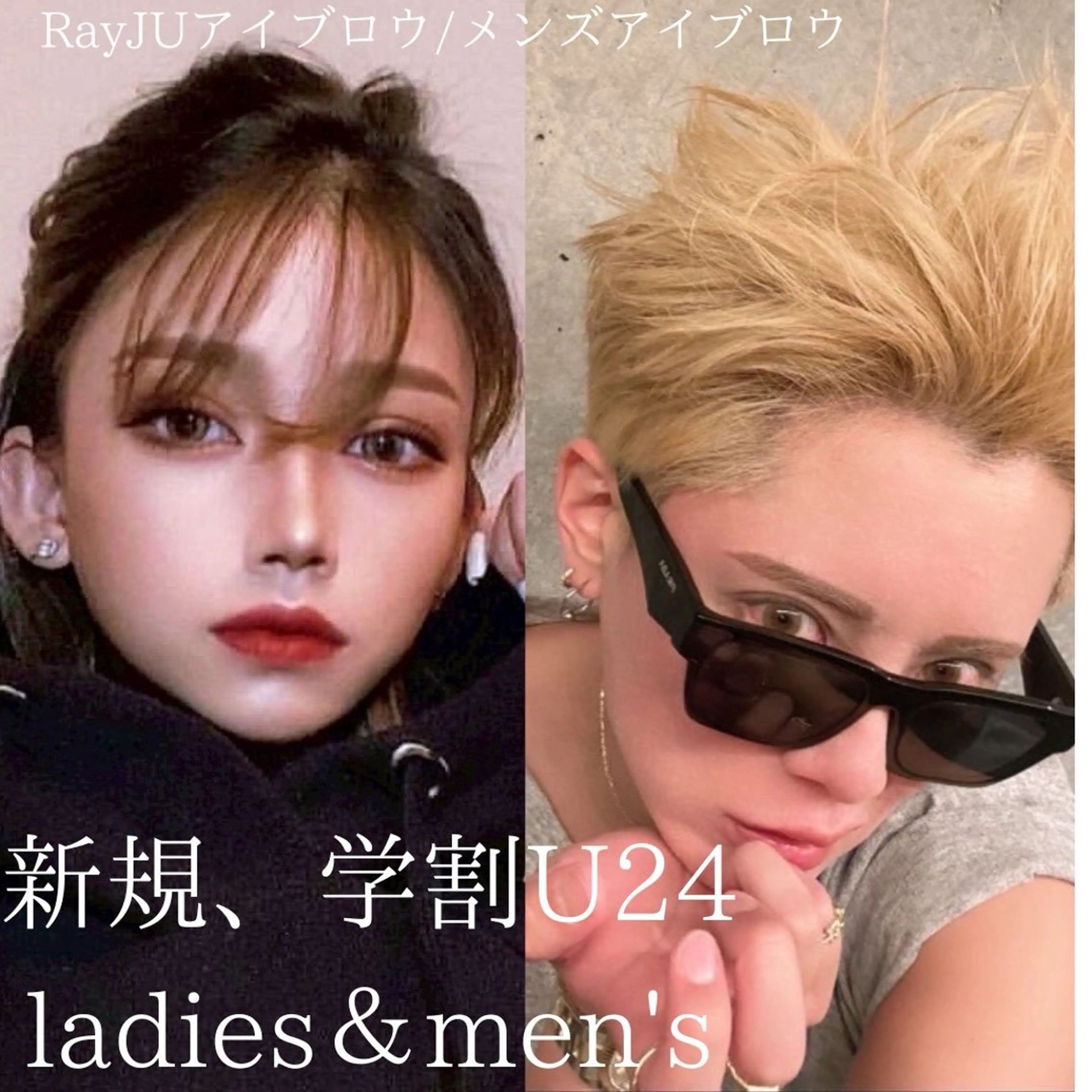 ★【学割U24】🚺🚹新規レディース＆メンズ学生限定！眉毛スタイリングWAXの写真