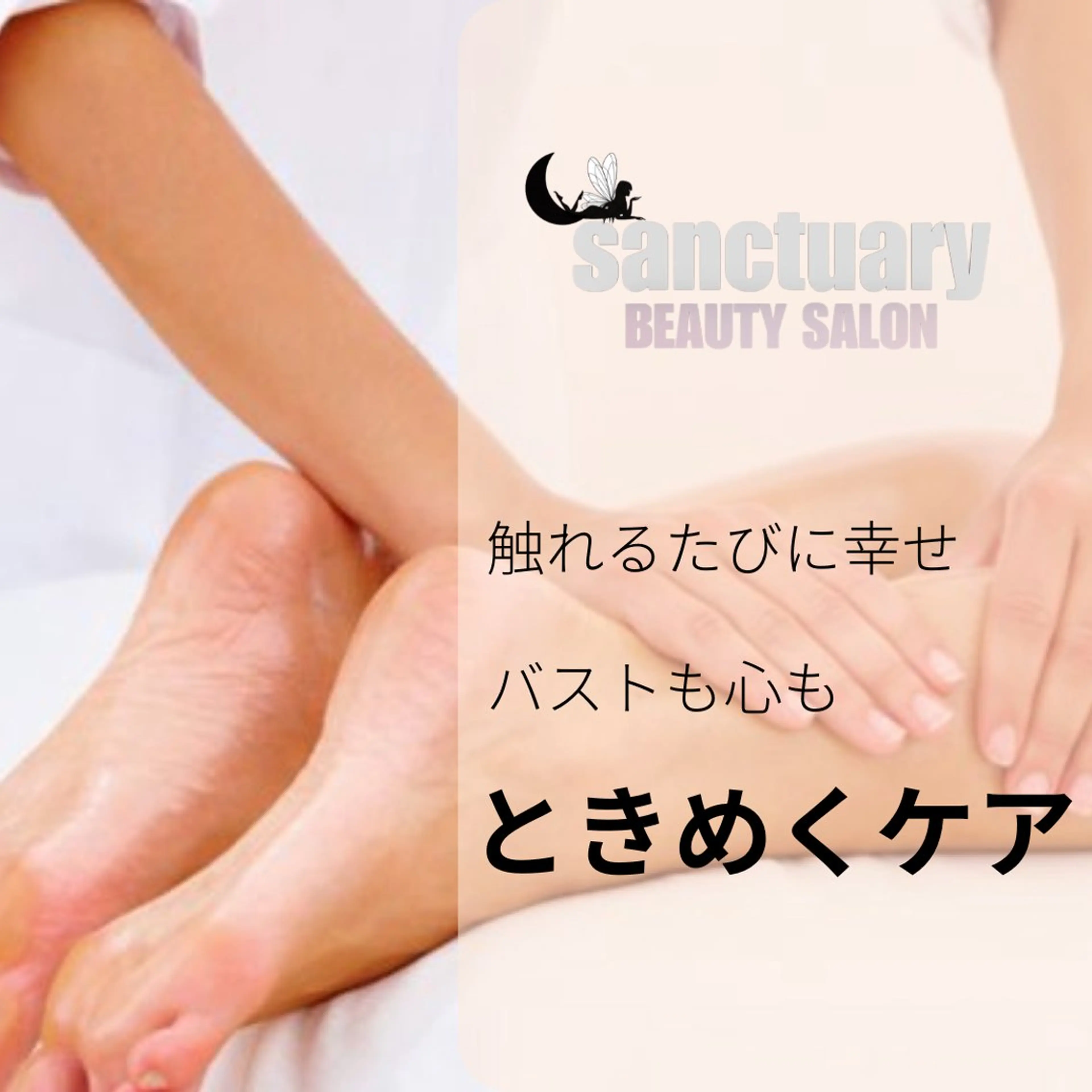足から癒す🌿バストケア🌿の写真