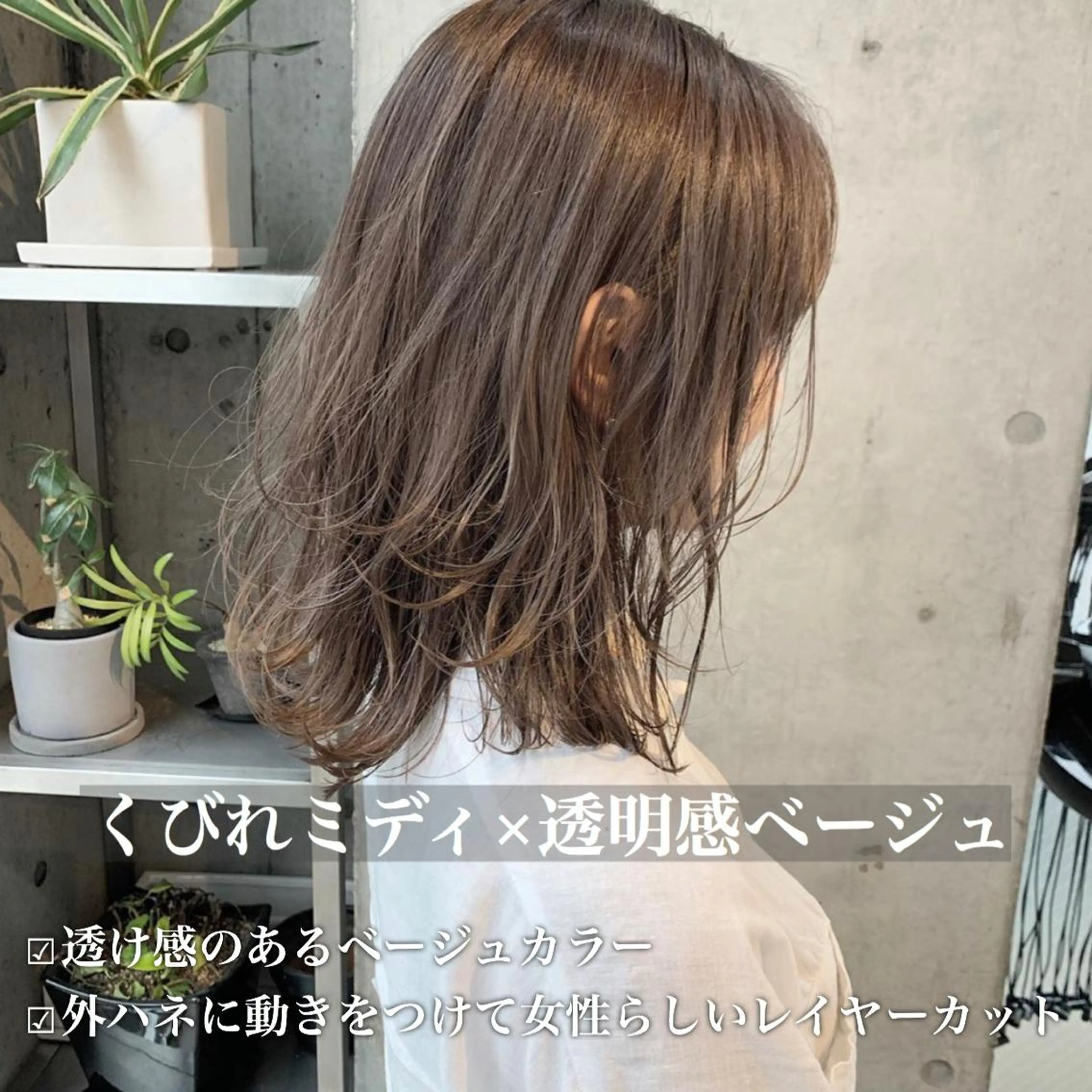ミディアム カラー ベージュカラー 透明感カラー くびれヘア 渋谷ブリーチカラー 韓国ヘアyuikoのヘアスタイル
