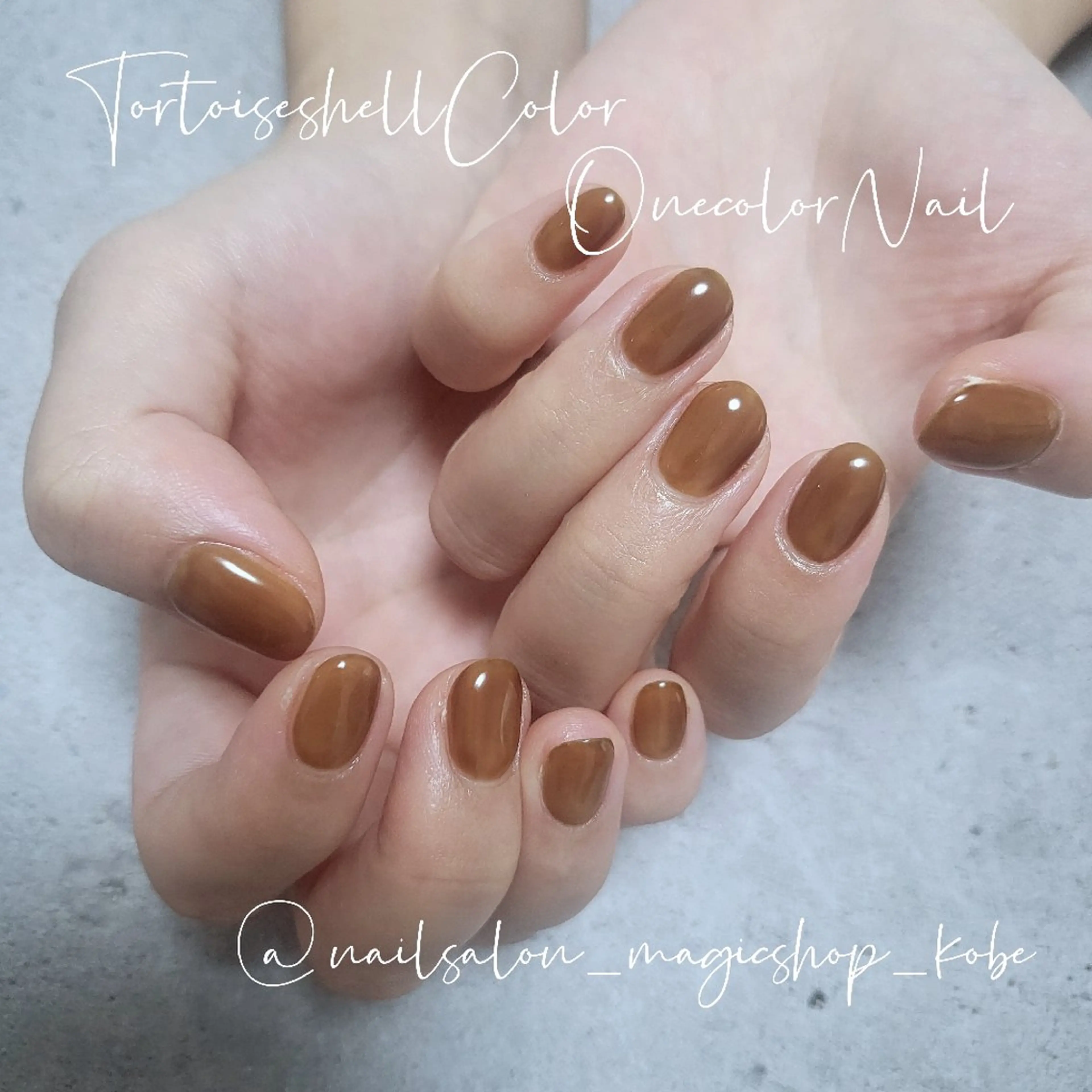 ネイル べっ甲ネイル ブラウン ジェルネイル ワンカラーネイル ショートネイル ハンドネイル Nailsalon MagicShopのネイルデザイン