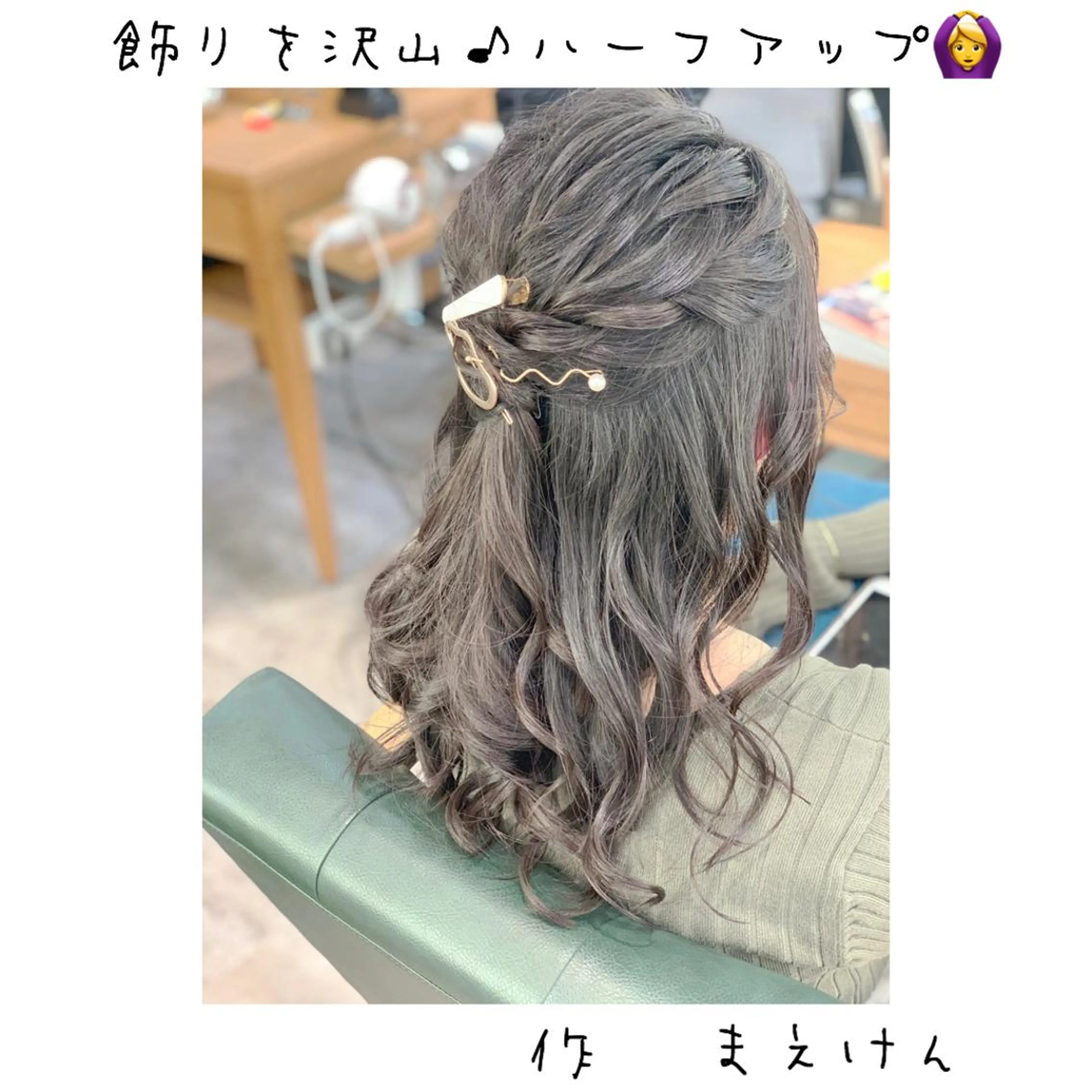 ヘアアレンジ 前田 健太のヘアスタイル