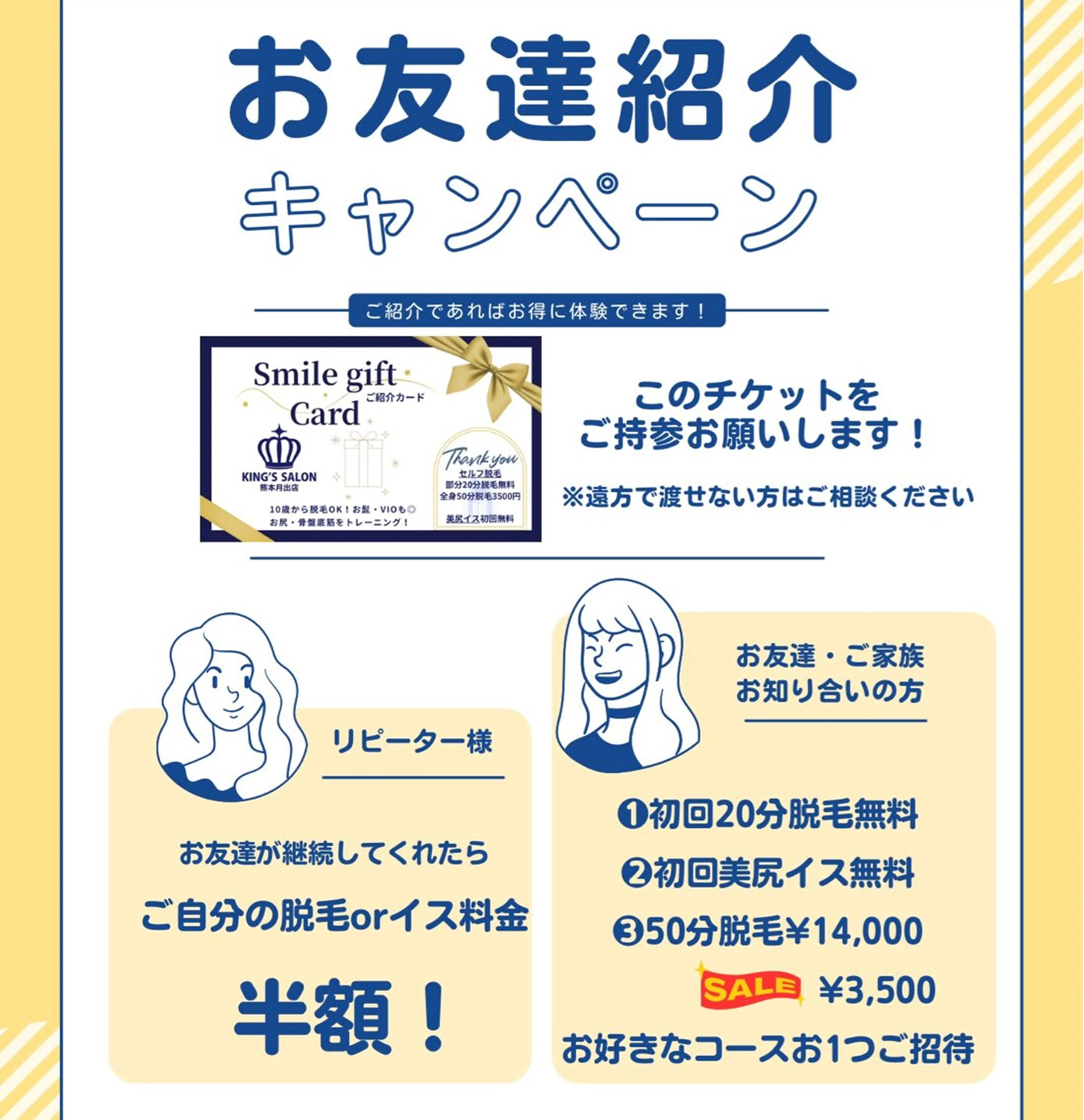 【ご紹介カード持参♪】ご紹介でお得に初回20分部分脱毛無料体験！！の写真