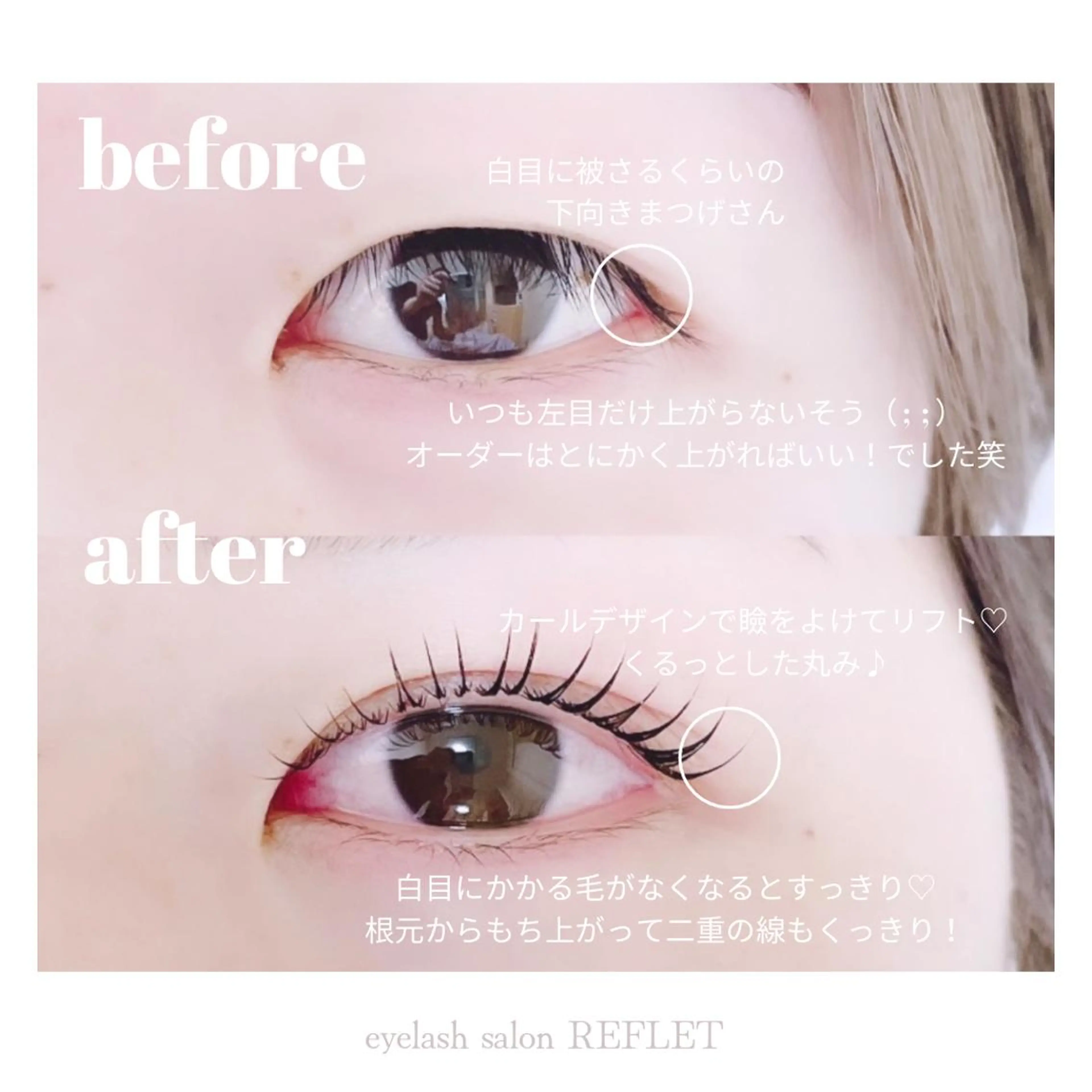 マツエク・マツパ REFLET ルフレのマツエク・マツパデザイン