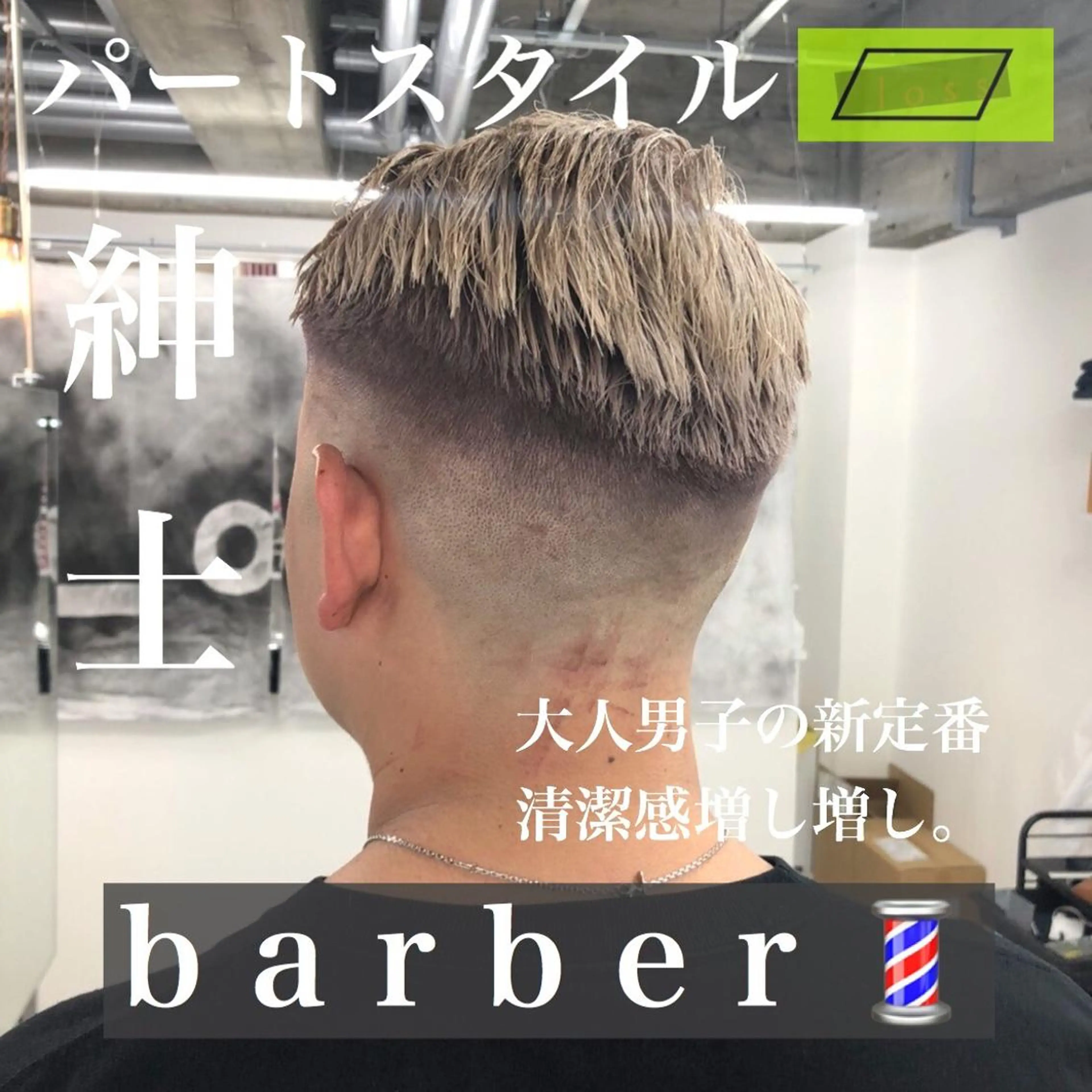 カラー メンズ フェードカット メンズハイトーン スキンフェード ハイトーンカラー メンズサロンLOSS所属・メンズサロン rootのヘアスタイル