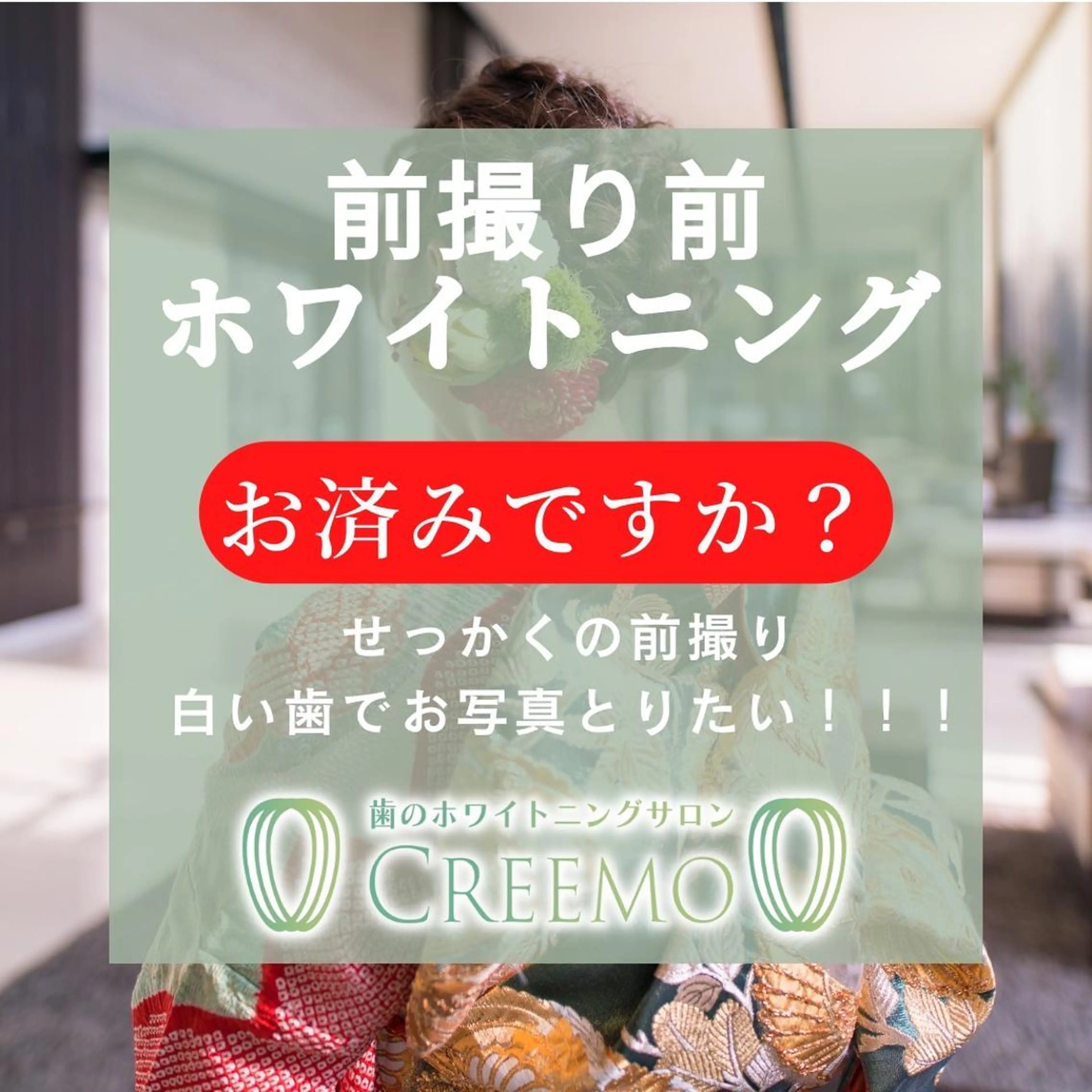 その他 歯のホワイトニング CREEMO南浦和のその他イメージ