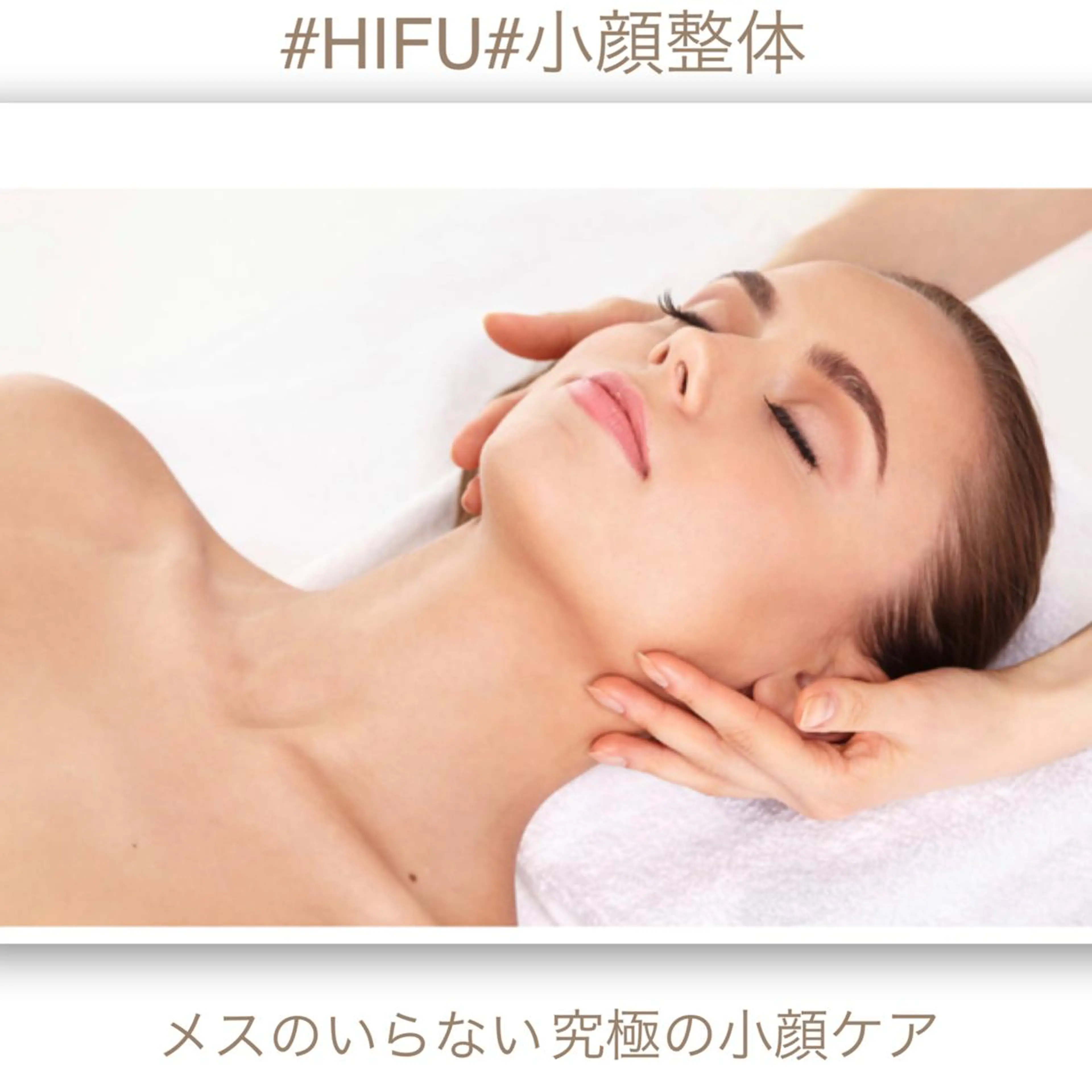 FLEUR大阪・整体 ・ハイフ・痩身・小顔のエステ・リラクイメージ