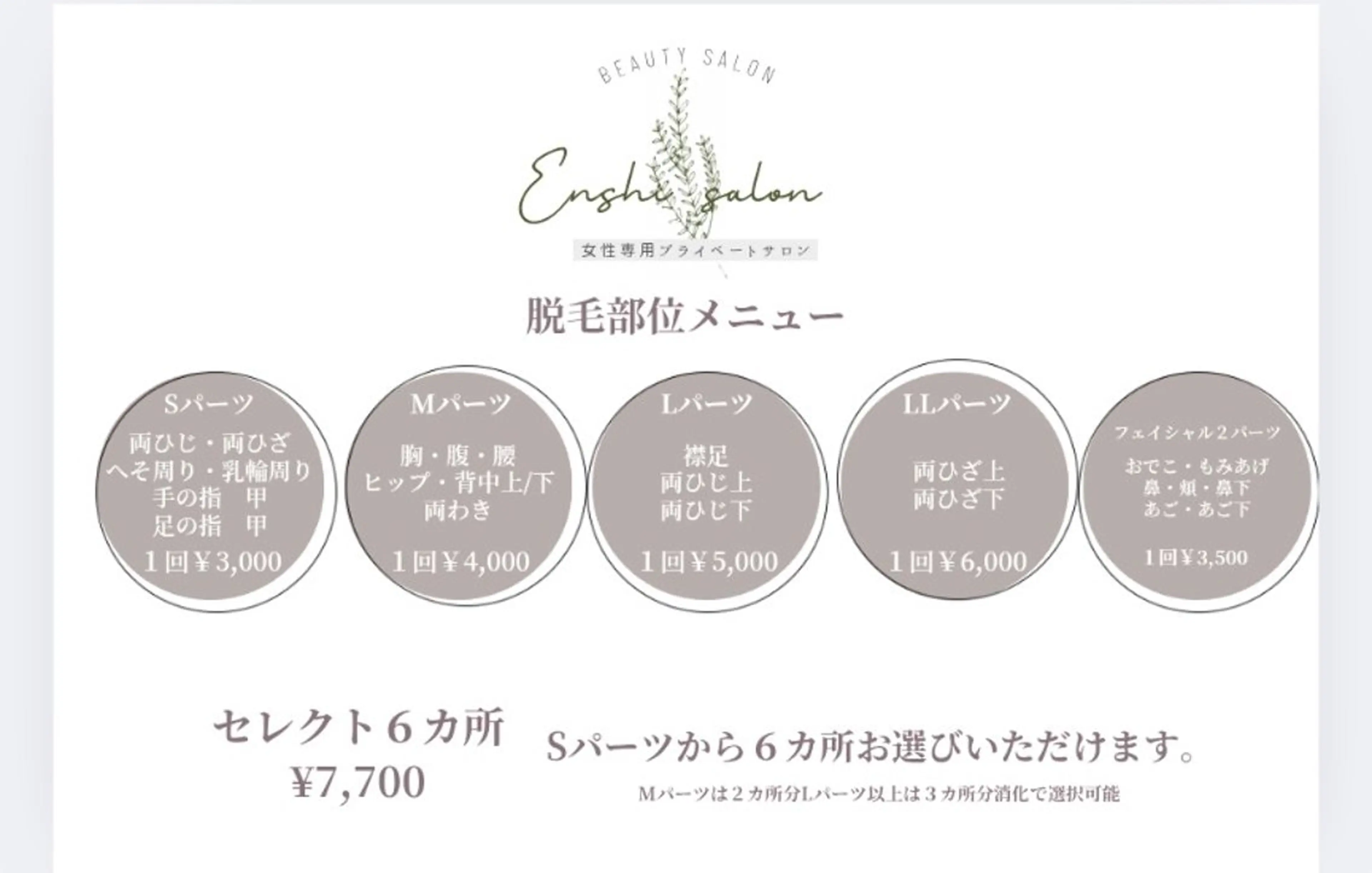 高岳/久屋大通　脱毛 コルギ🌿ENSHIのエステ・リラクイメージ