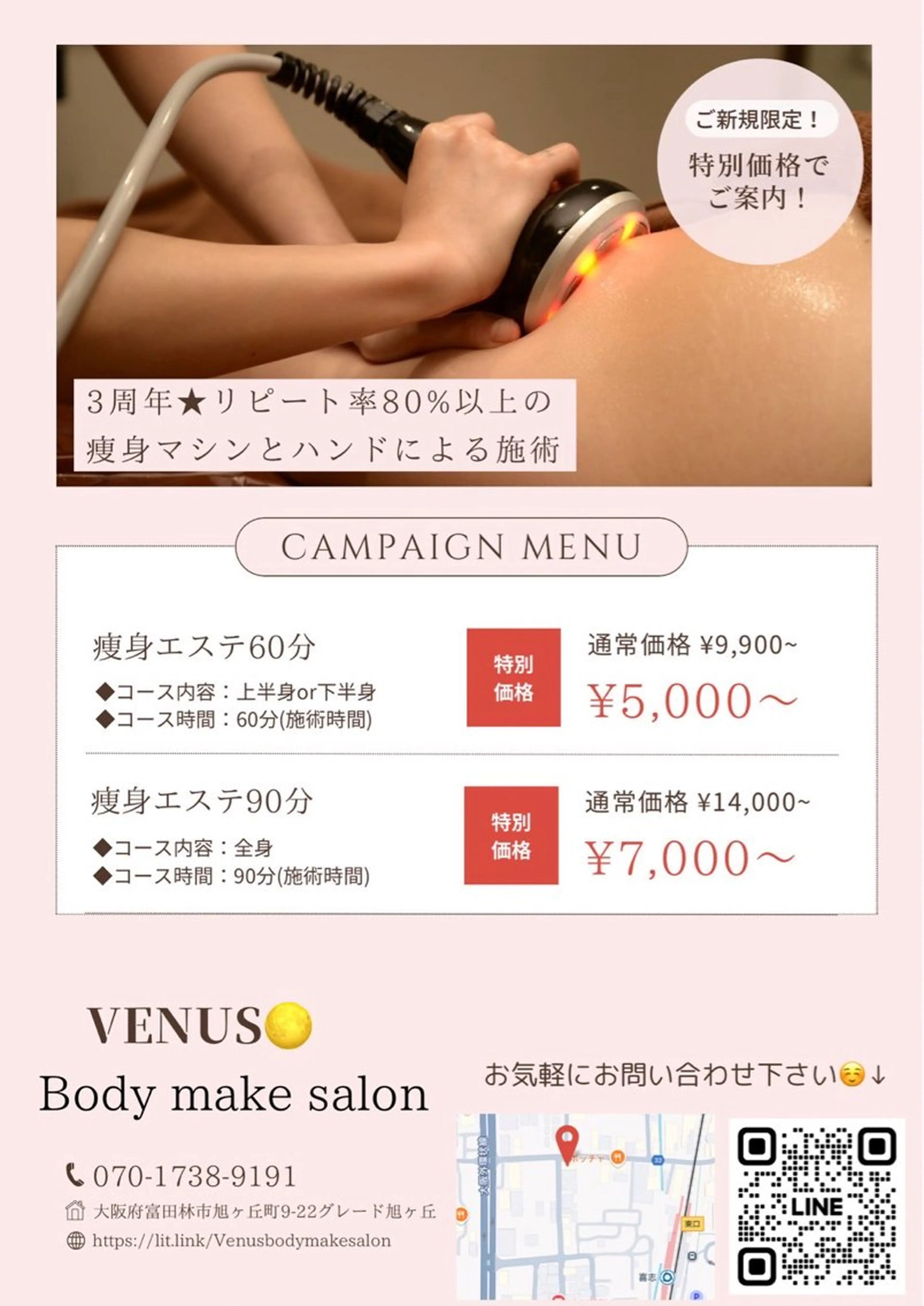 VENUS〜🌙body make salon所属・Venus Body salonのエステ・リラクイメージ