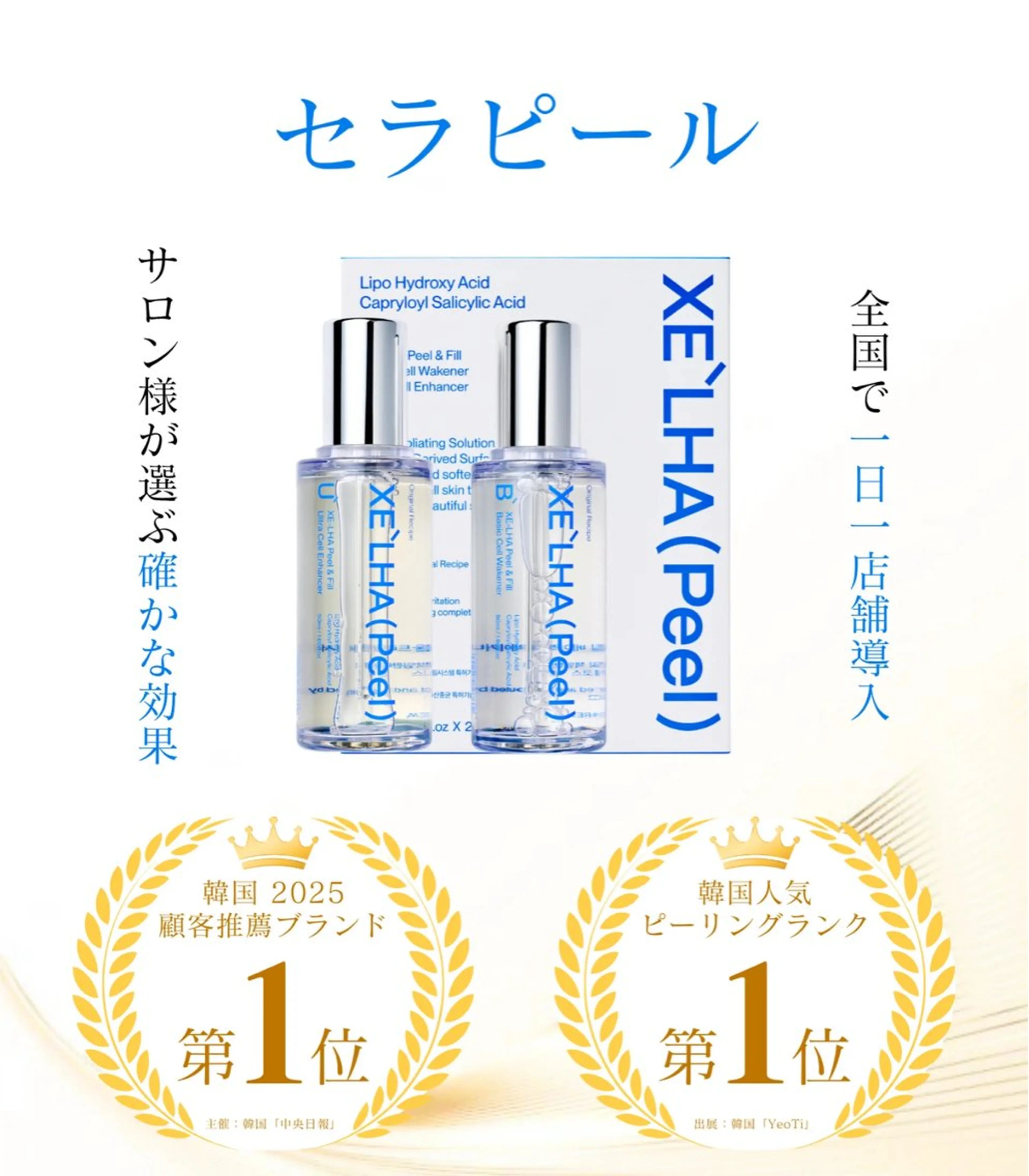 【ララピールの進化版】セラピール◆全顔＋専用ゲルパック/プラズマ付の写真