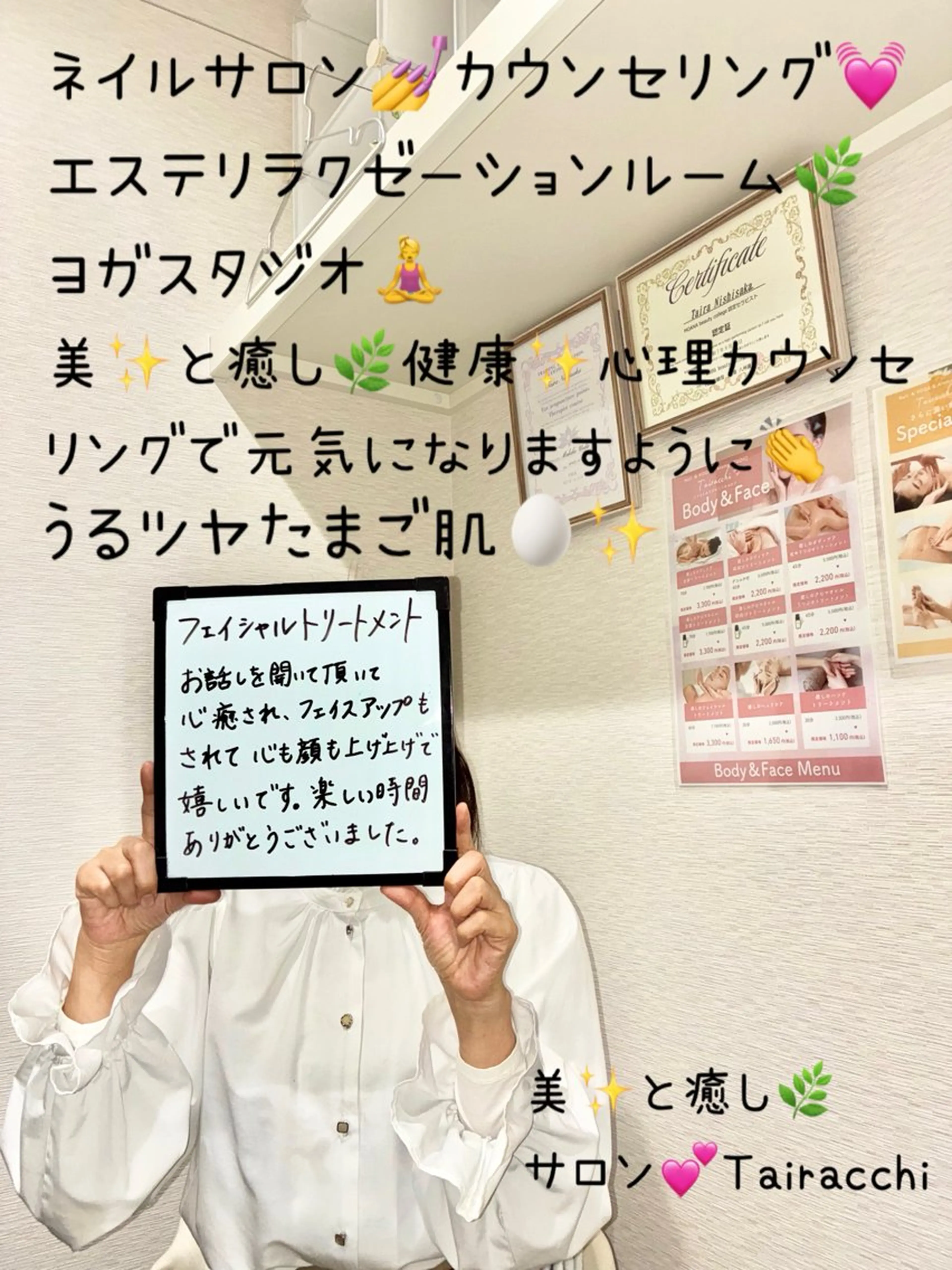 エステ Tairacchi タイラッチのエステ・リラクイメージ