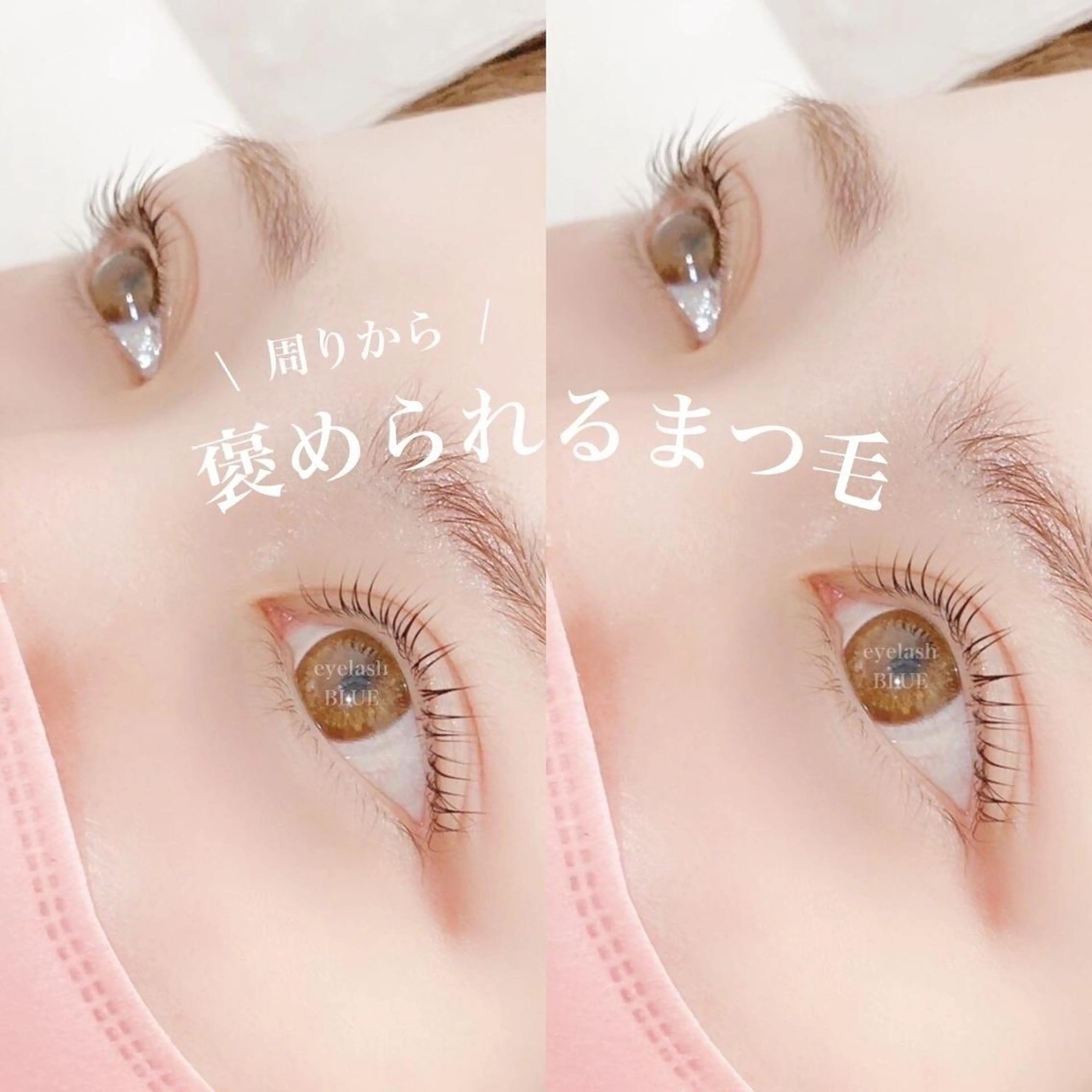 マツエク・マツパ eyelash BLUE御徒町のマツエク・マツパデザイン