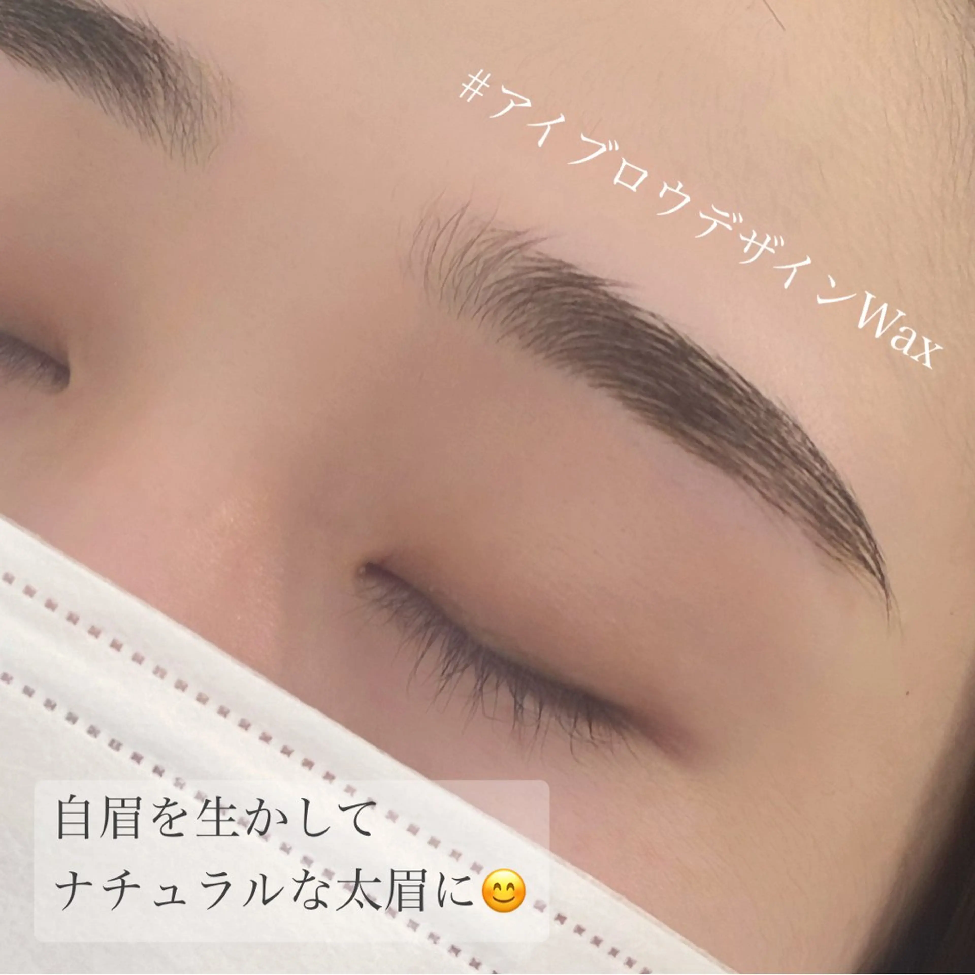 アイブロウ 眉毛ワックス脱毛 マツパ/マツエク アイリスト　酒井の眉毛・アイブロウイメージ