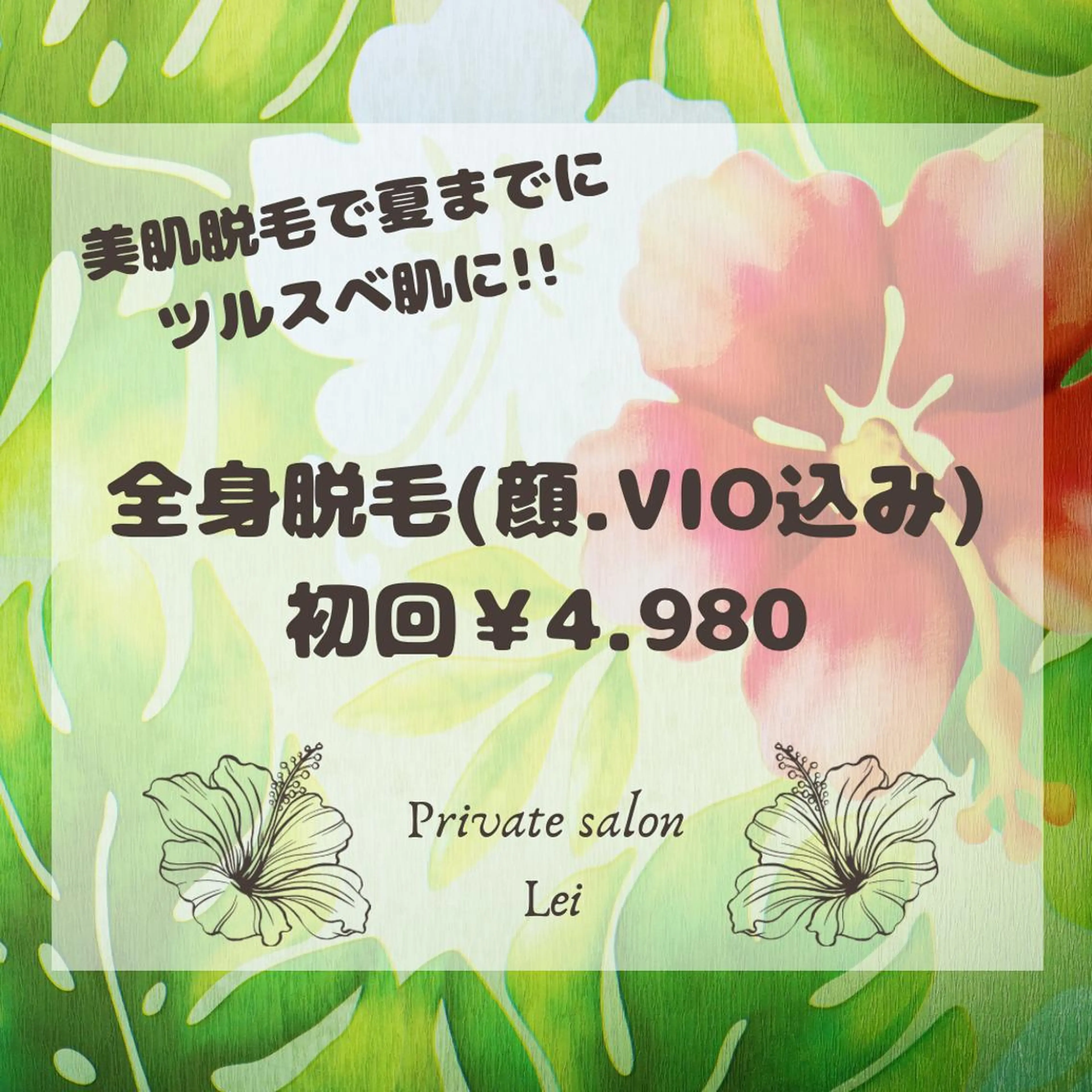 脱毛 Private salon Lei所属・Private salon Leiのエステ・リラクイメージ