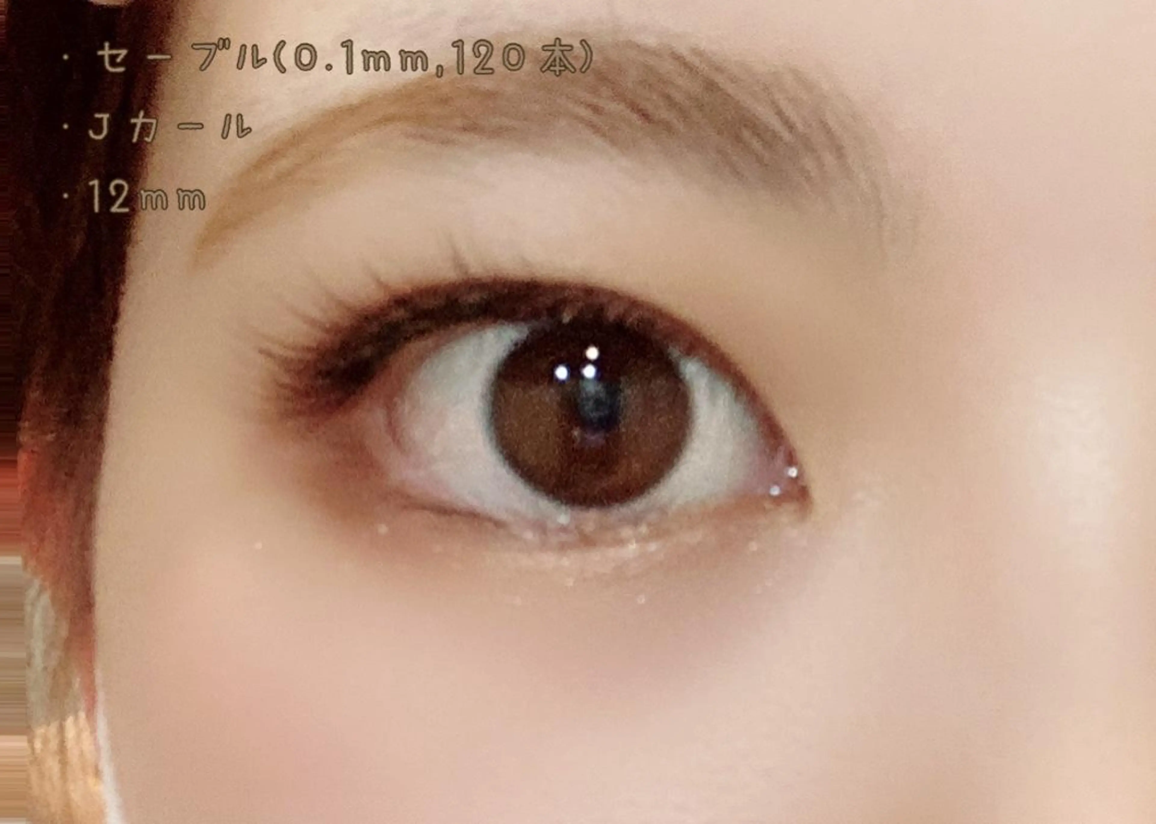 マツエク・マツパ Jカール ナチュラル セーブル 須藤 菜々の眉毛・アイブロウイメージ