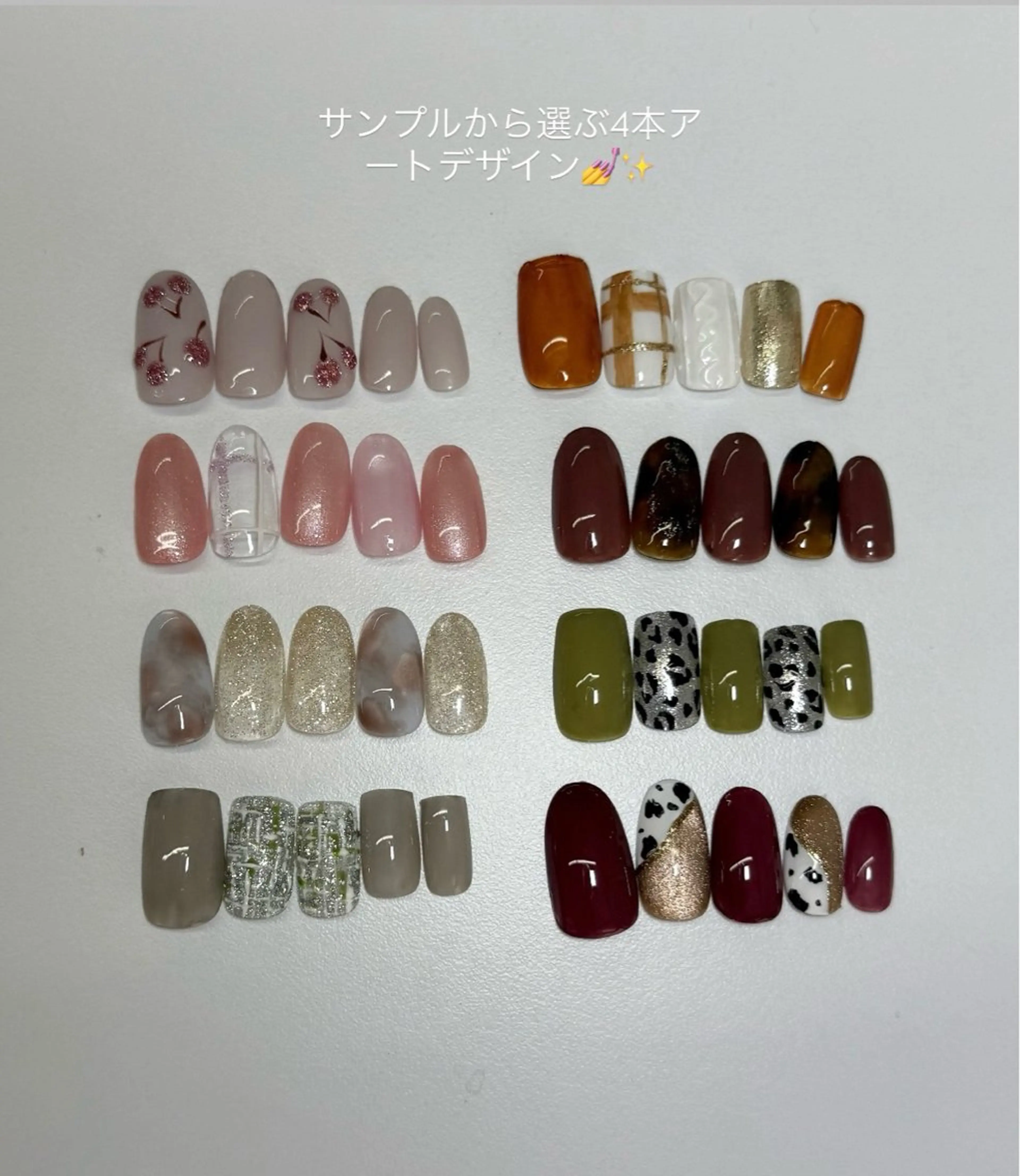 サンプルから選ぶ4本アート💅の写真