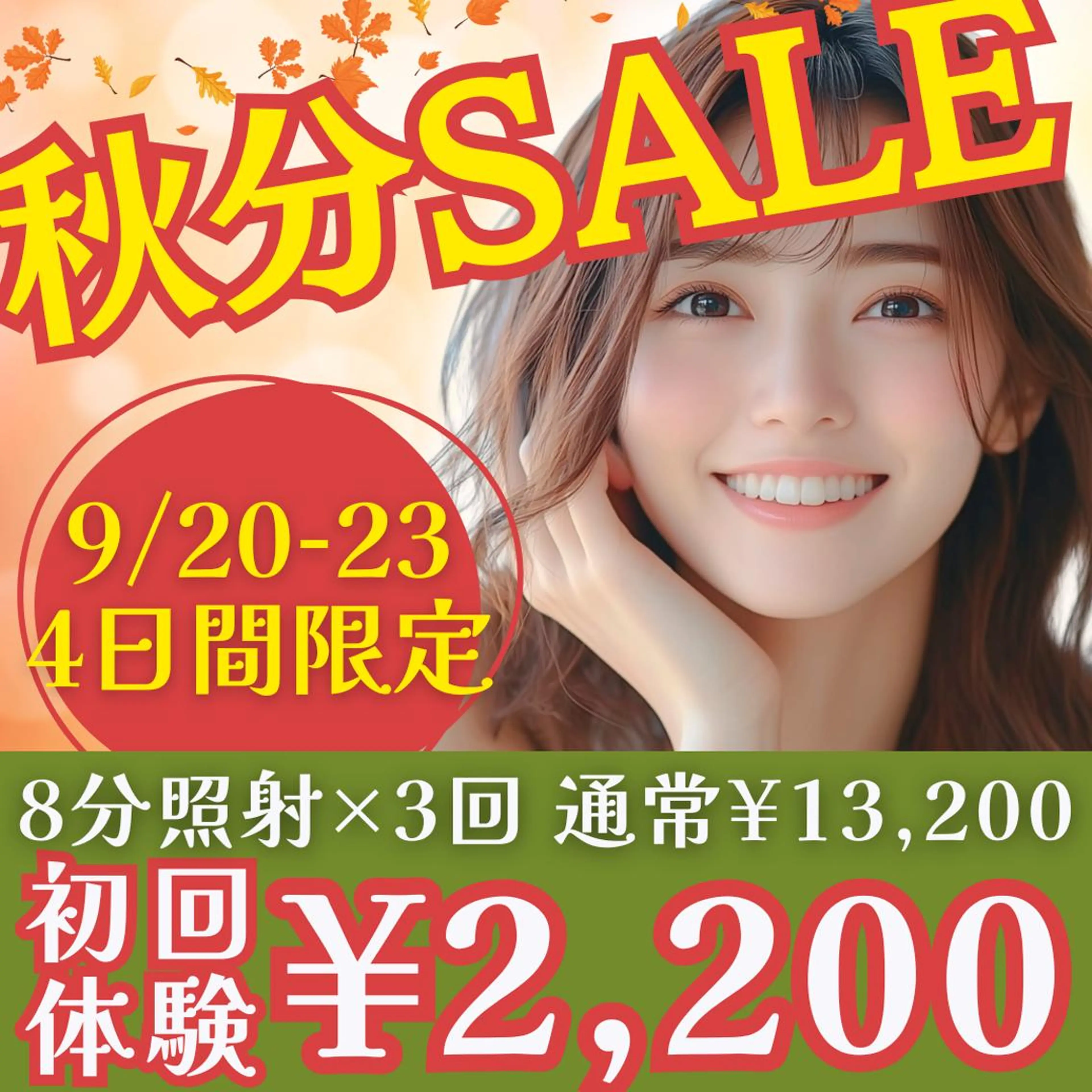 【4日間限定‼秋分セール🍎】1回照射プレゼント🎁合計8分×3回のお手軽セルフホワイトニングで白さ実感🦷✨の写真